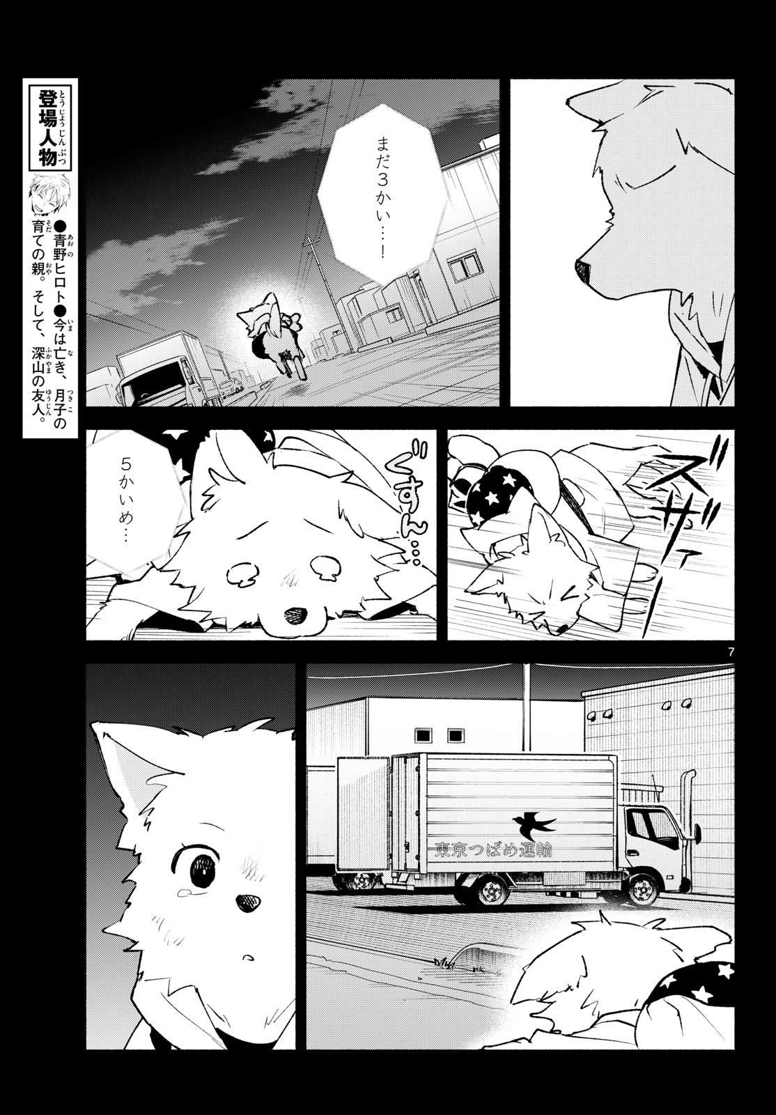 Shippo to Gekirin Chapter 24 7ページ