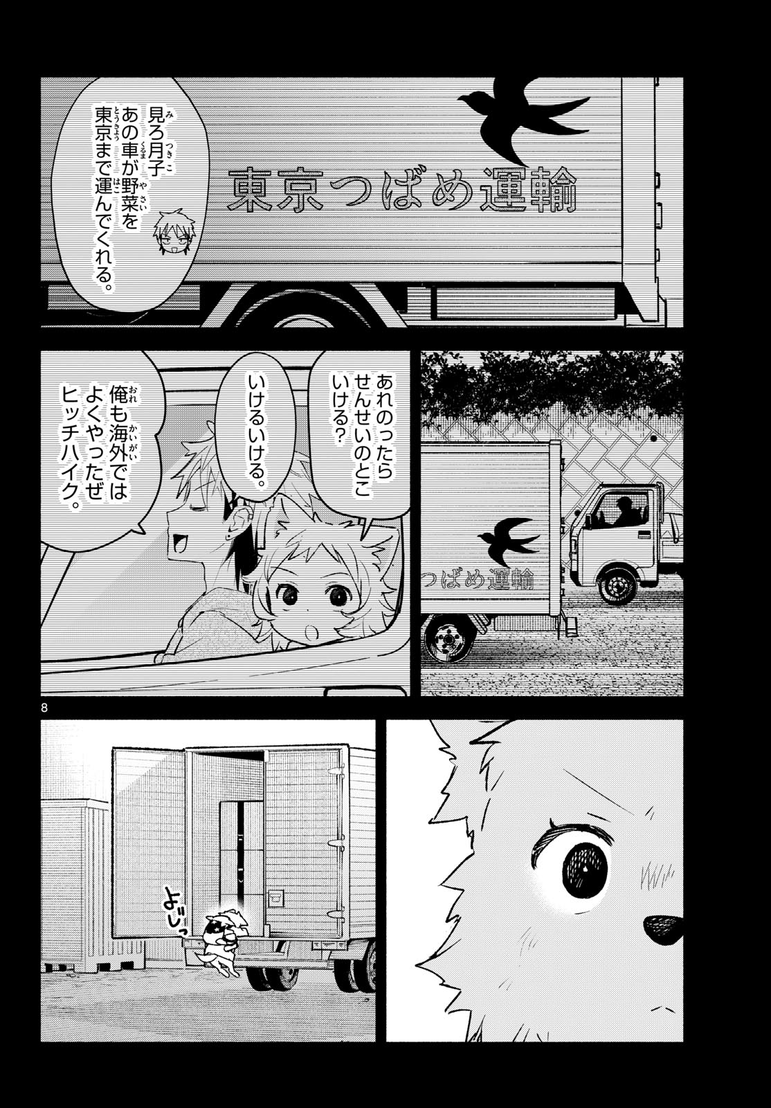 Shippo to Gekirin Chapter 24 8ページ