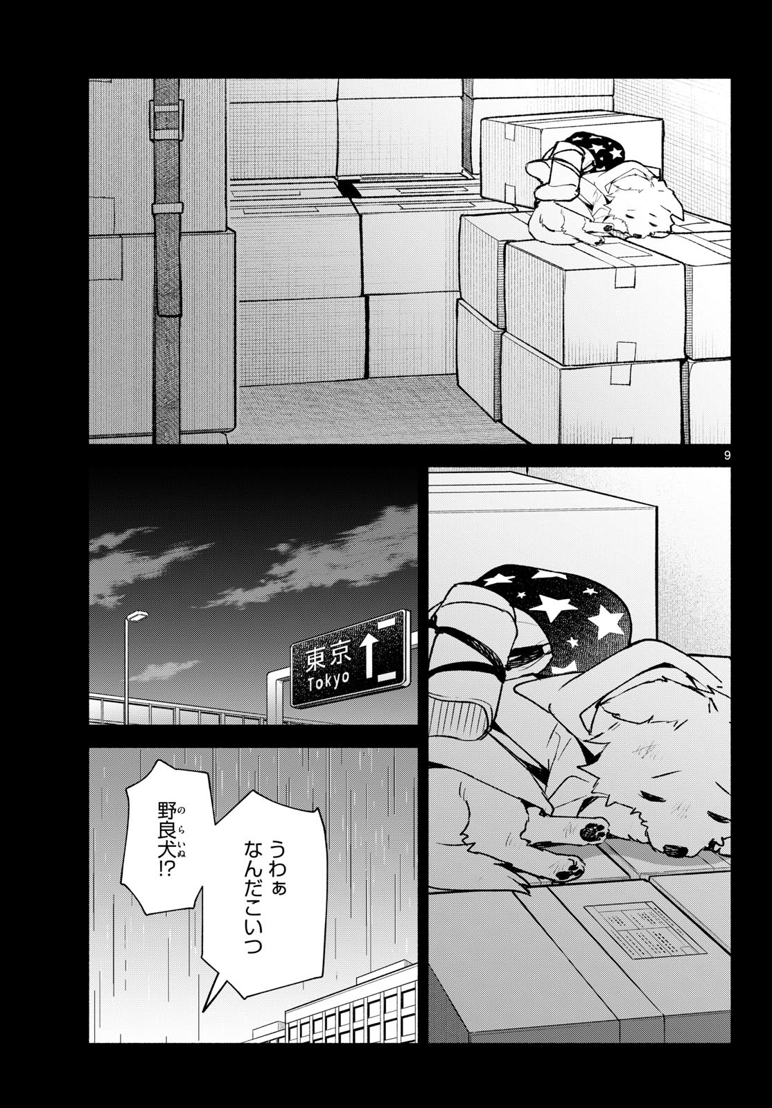 Shippo to Gekirin Chapter 24 9ページ