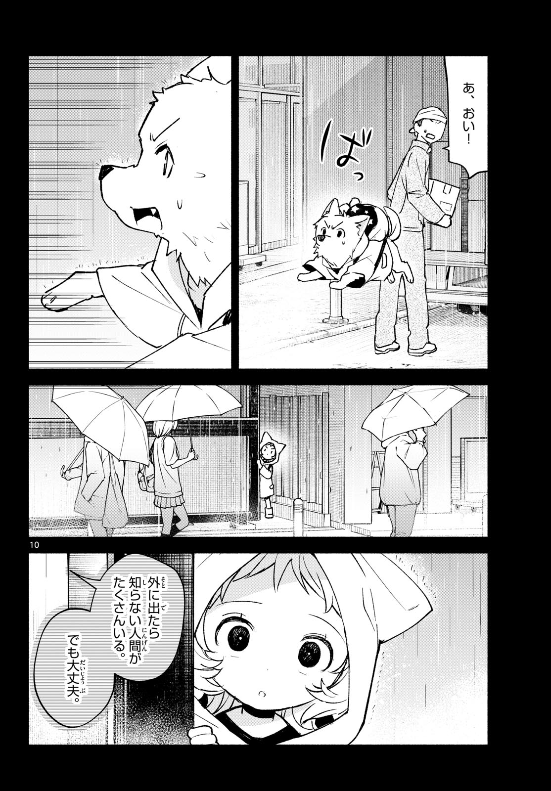 Shippo to Gekirin Chapter 24 10ページ