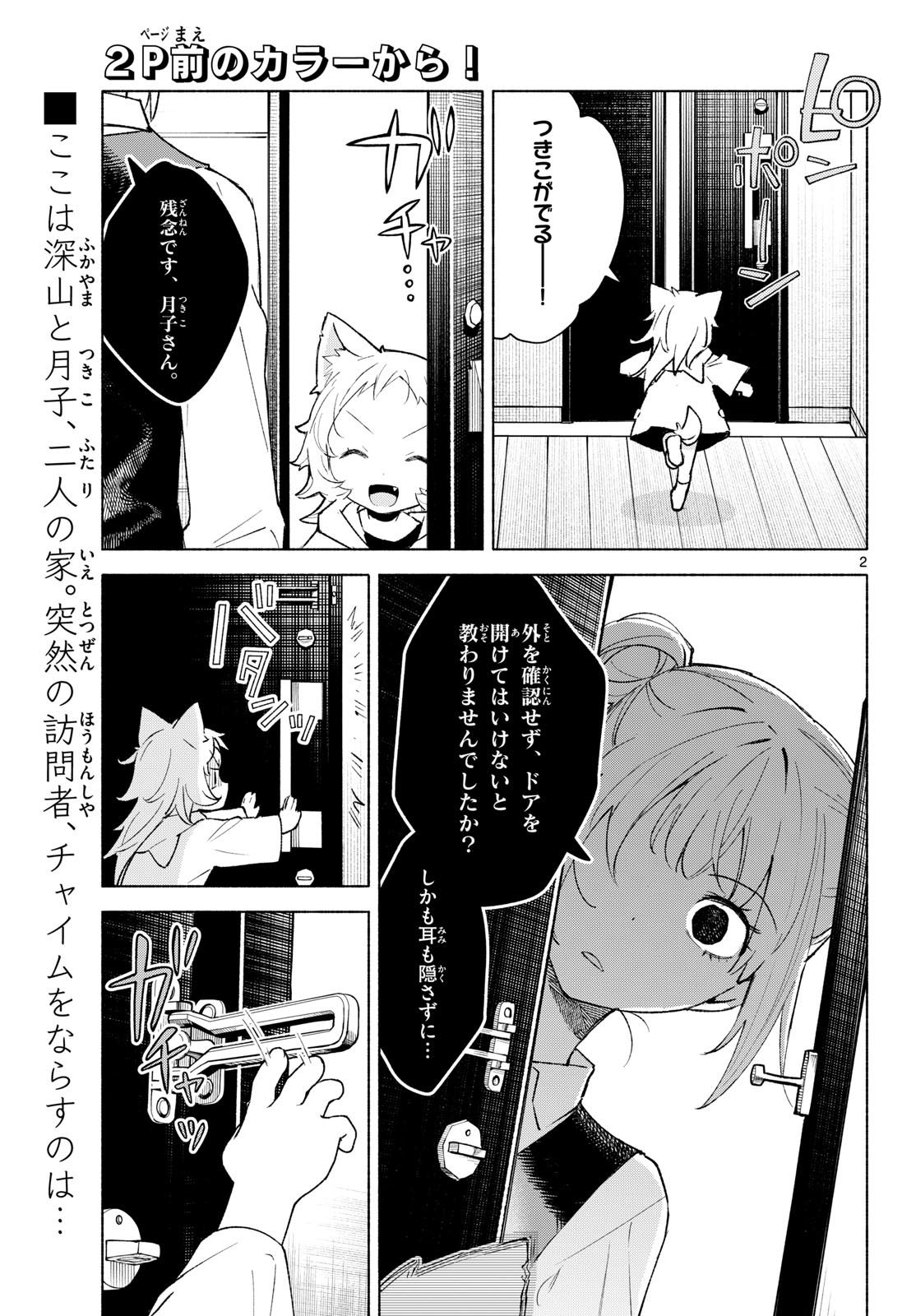 Shippo to Gekirin Chapter 25 2ページ