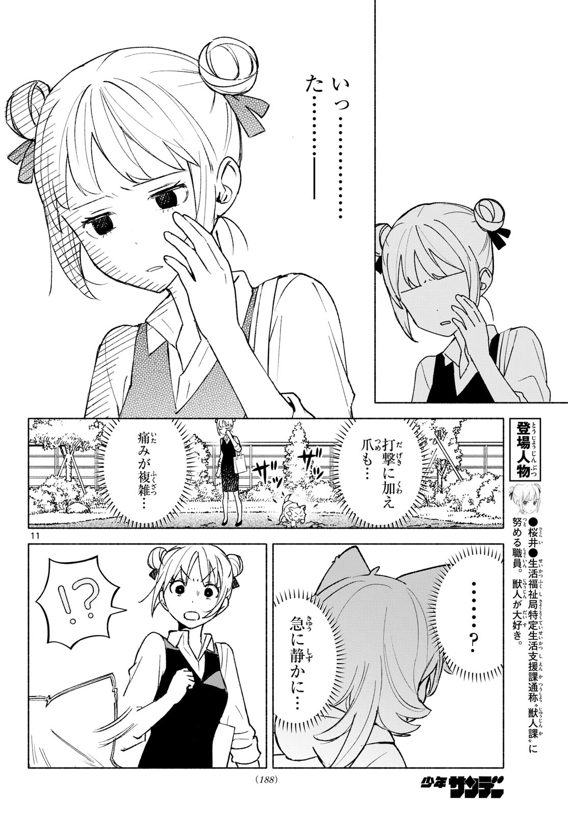 Shippo to Gekirin Chapter 25 11ページ