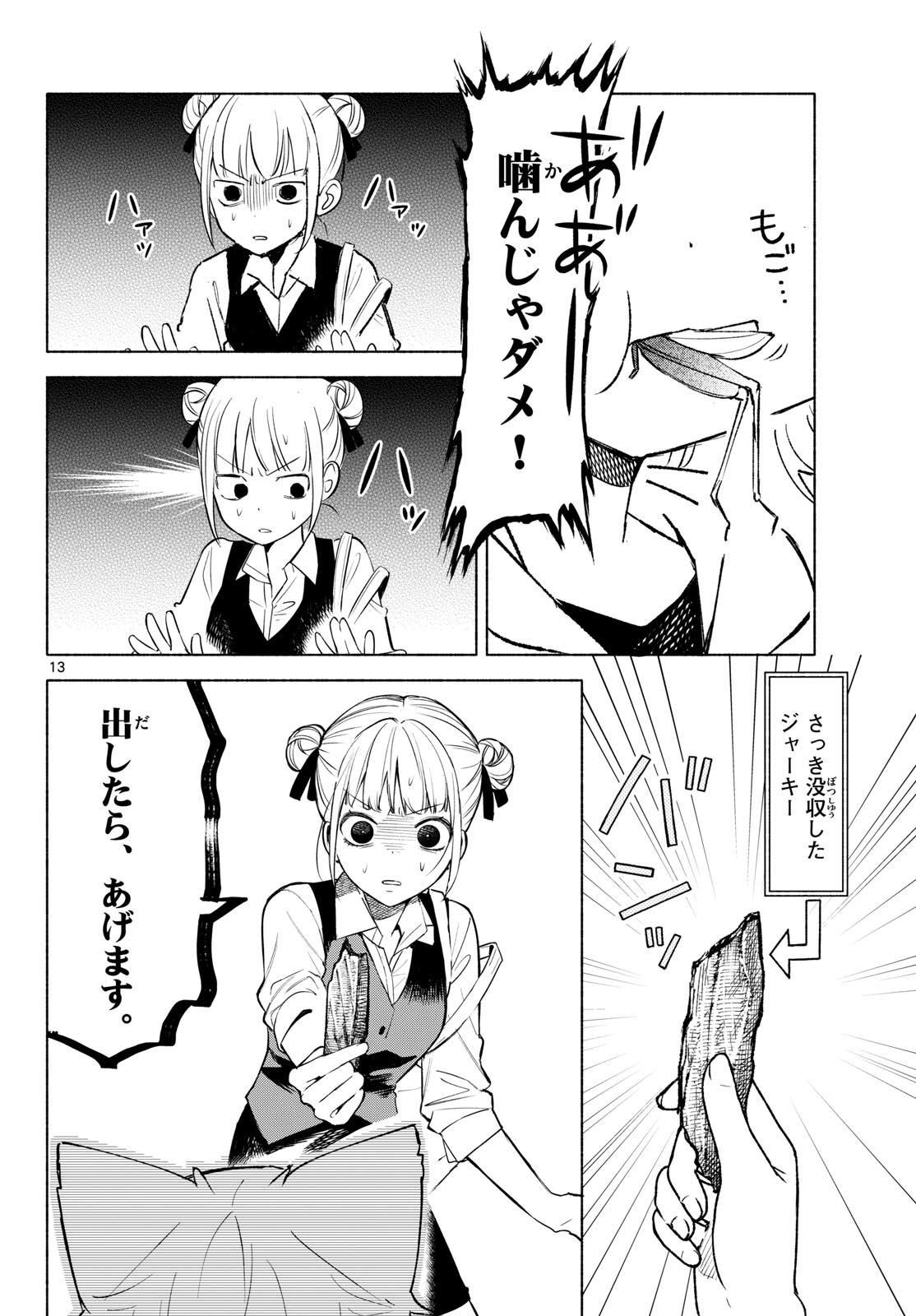 Shippo to Gekirin Chapter 25 13ページ