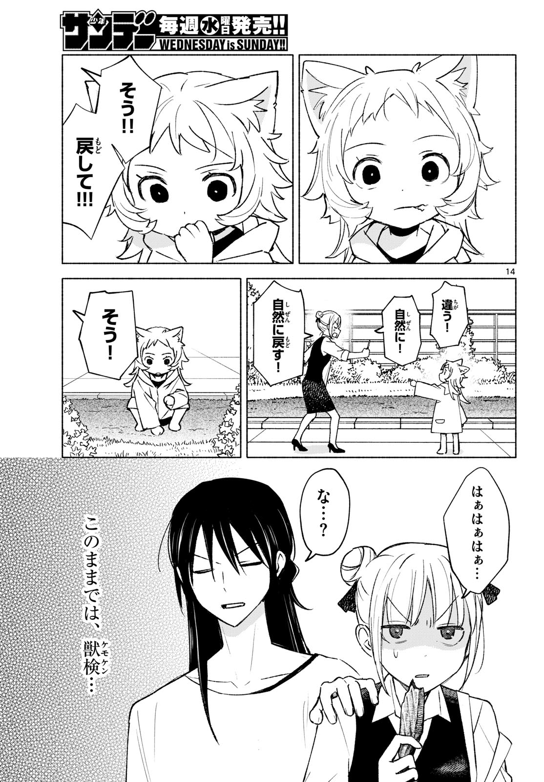 Shippo to Gekirin Chapter 25 14ページ