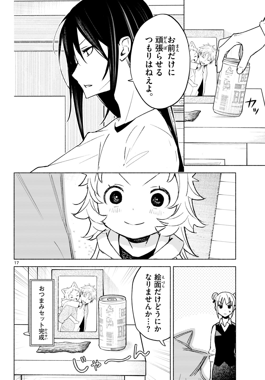Shippo to Gekirin Chapter 25 17ページ