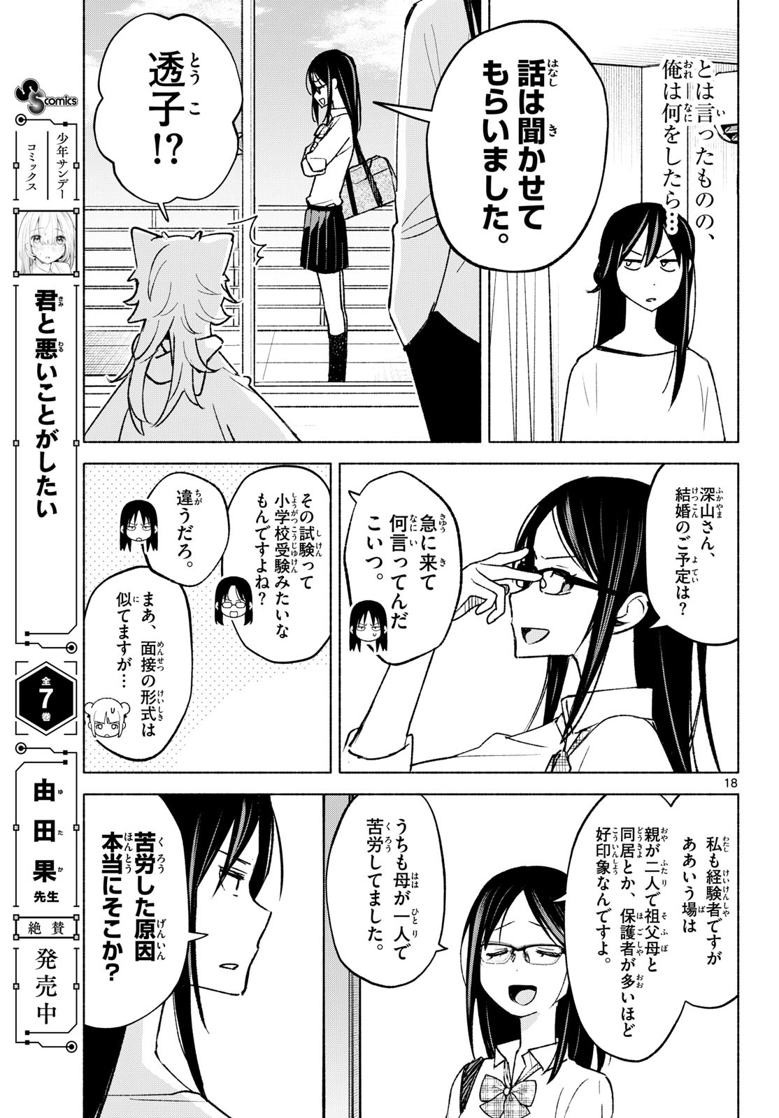 Shippo to Gekirin Chapter 25 18ページ