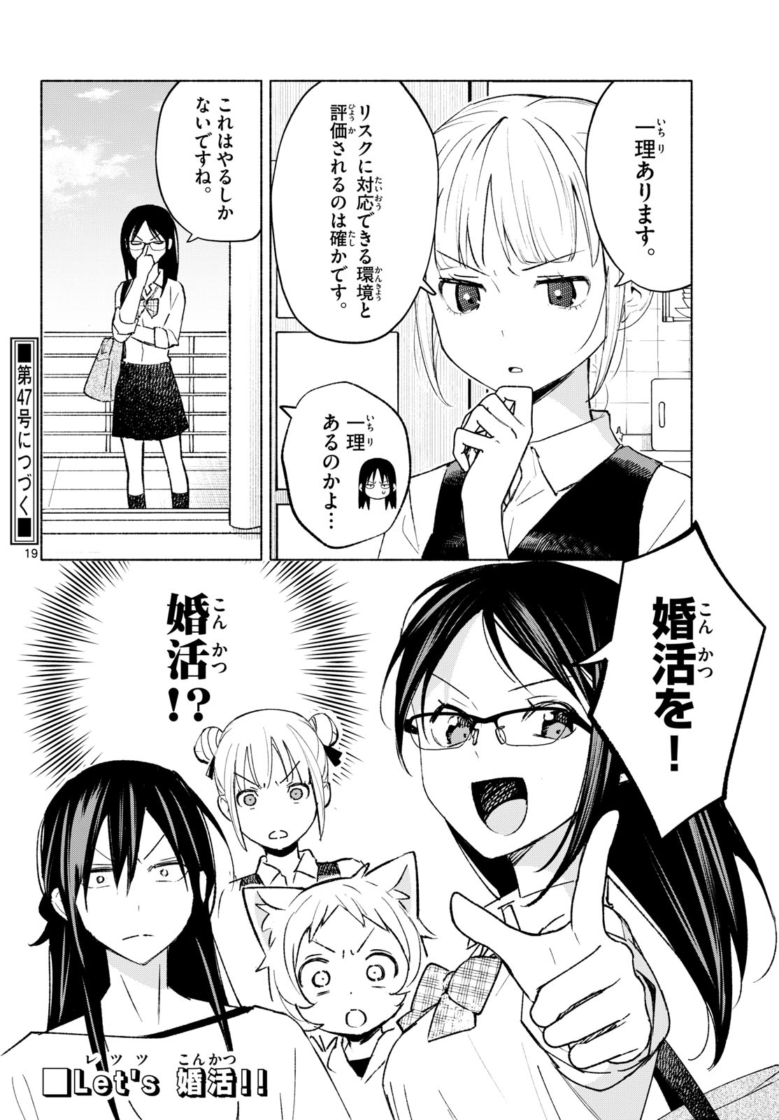 Shippo to Gekirin Chapter 25 19ページ