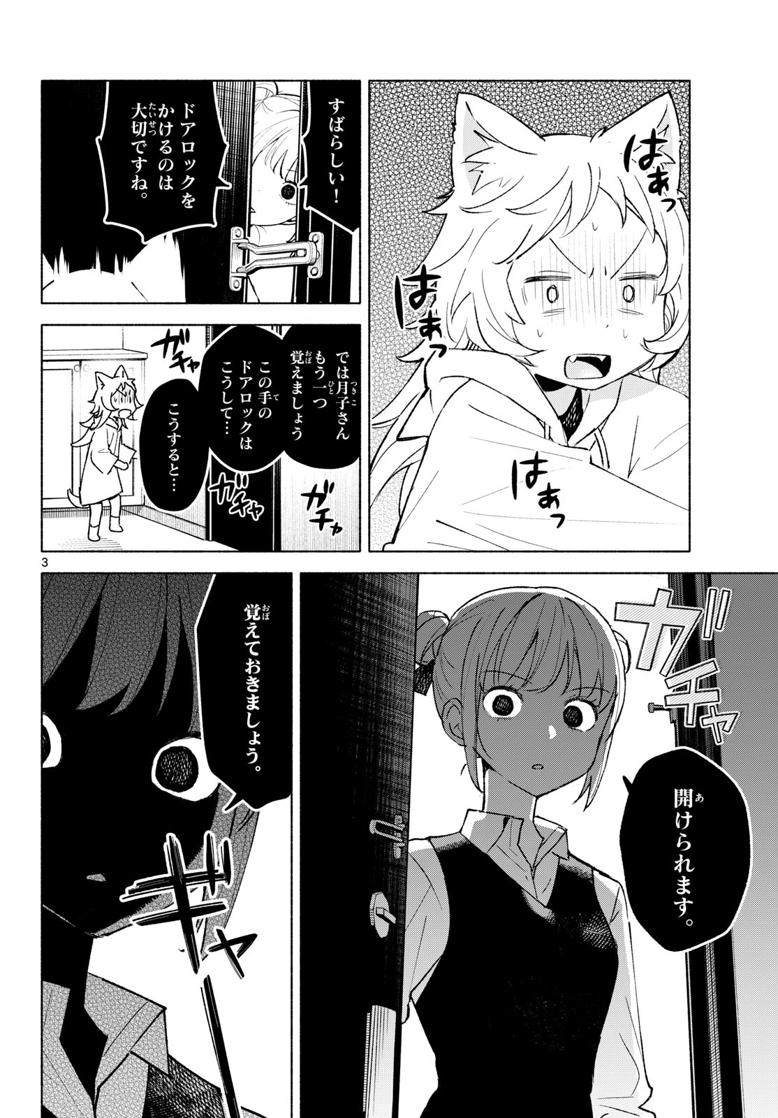 Shippo to Gekirin Chapter 25 3ページ