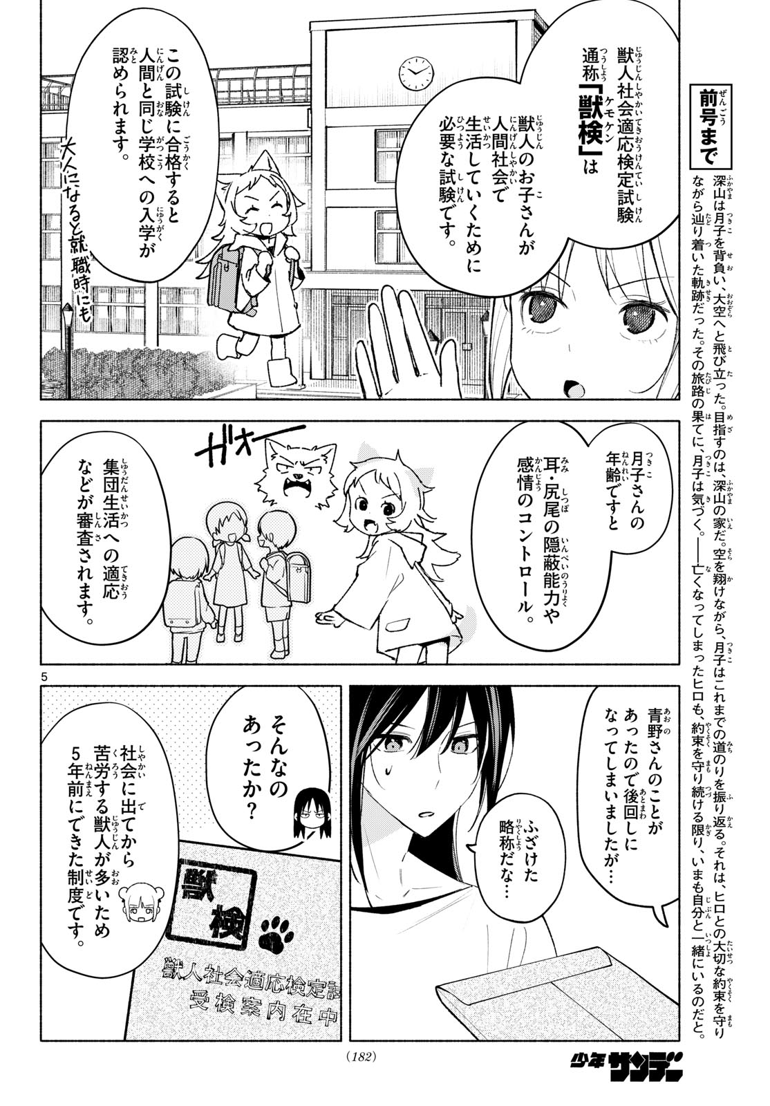 Shippo to Gekirin Chapter 25 5ページ