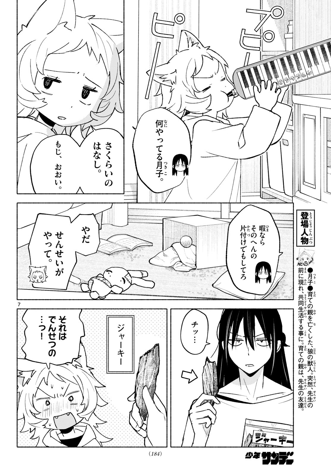 Shippo to Gekirin Chapter 25 7ページ