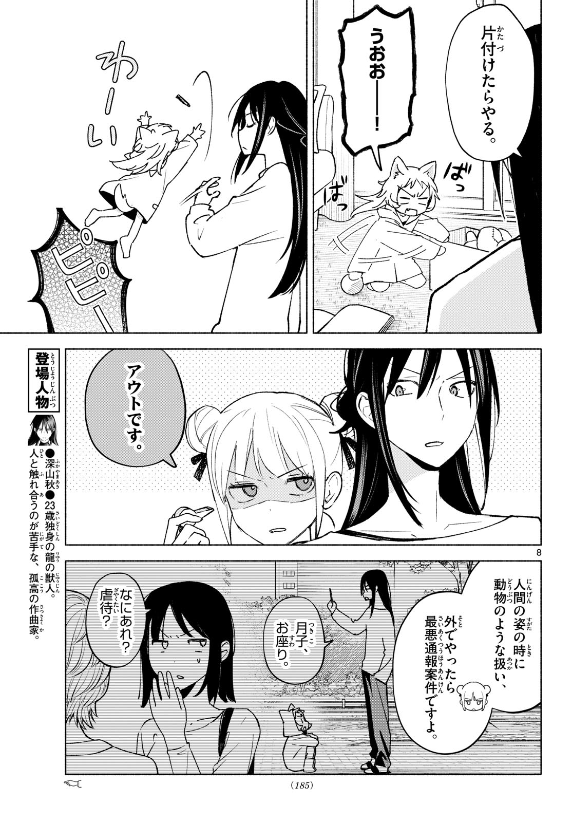 Shippo to Gekirin Chapter 25 8ページ