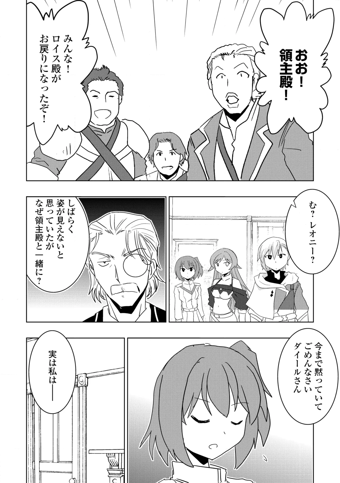 Muzokusei Mahou Tte Jimi Desu Ka? Chapter 25 16ページ