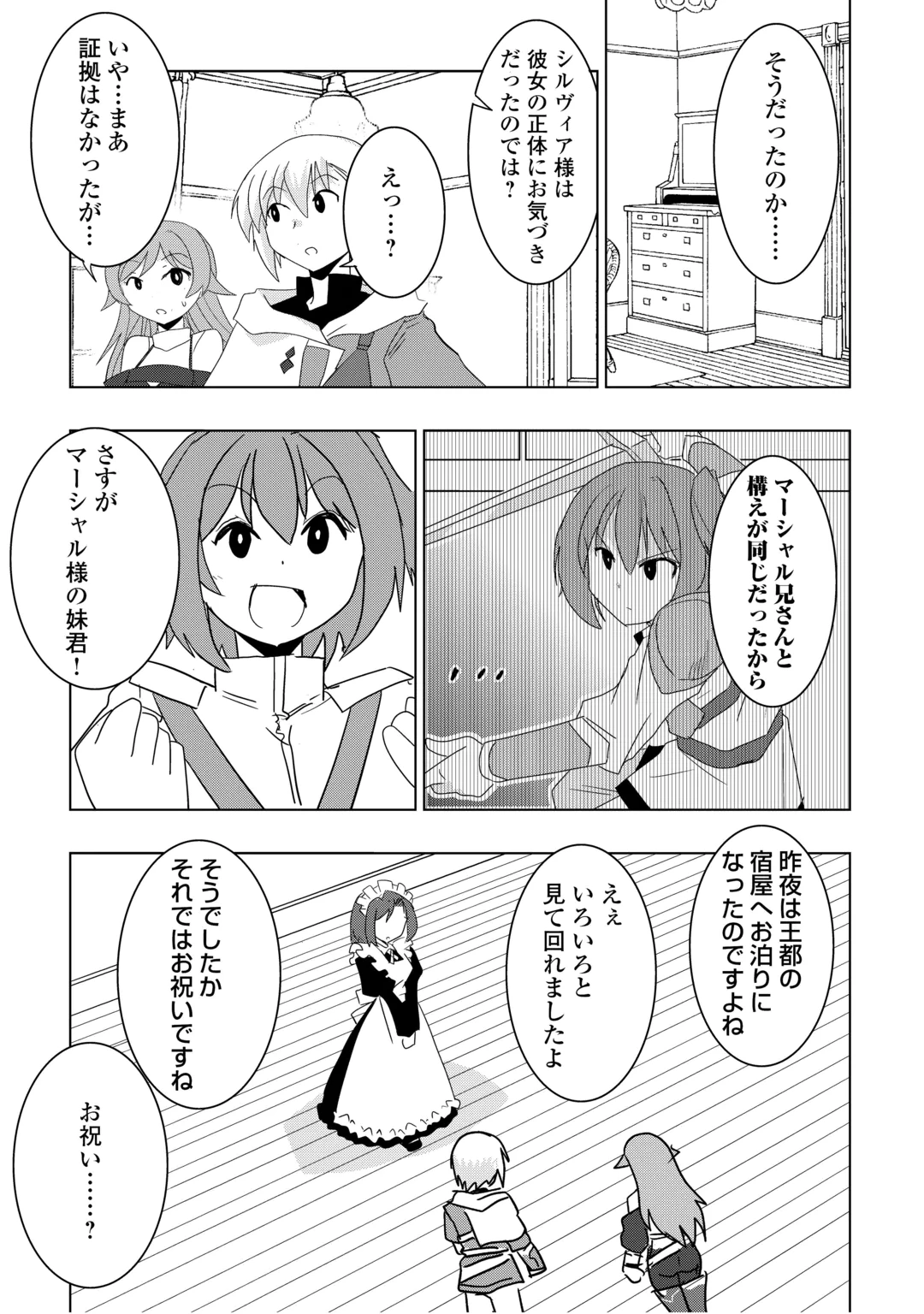 Muzokusei Mahou Tte Jimi Desu Ka? Chapter 25 17ページ
