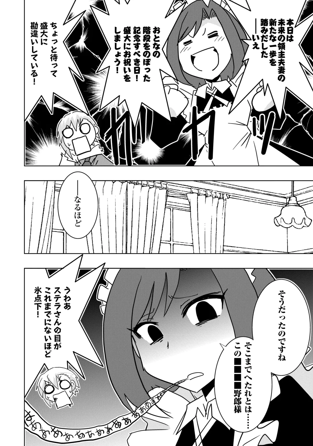 Muzokusei Mahou Tte Jimi Desu Ka? Chapter 25 18ページ