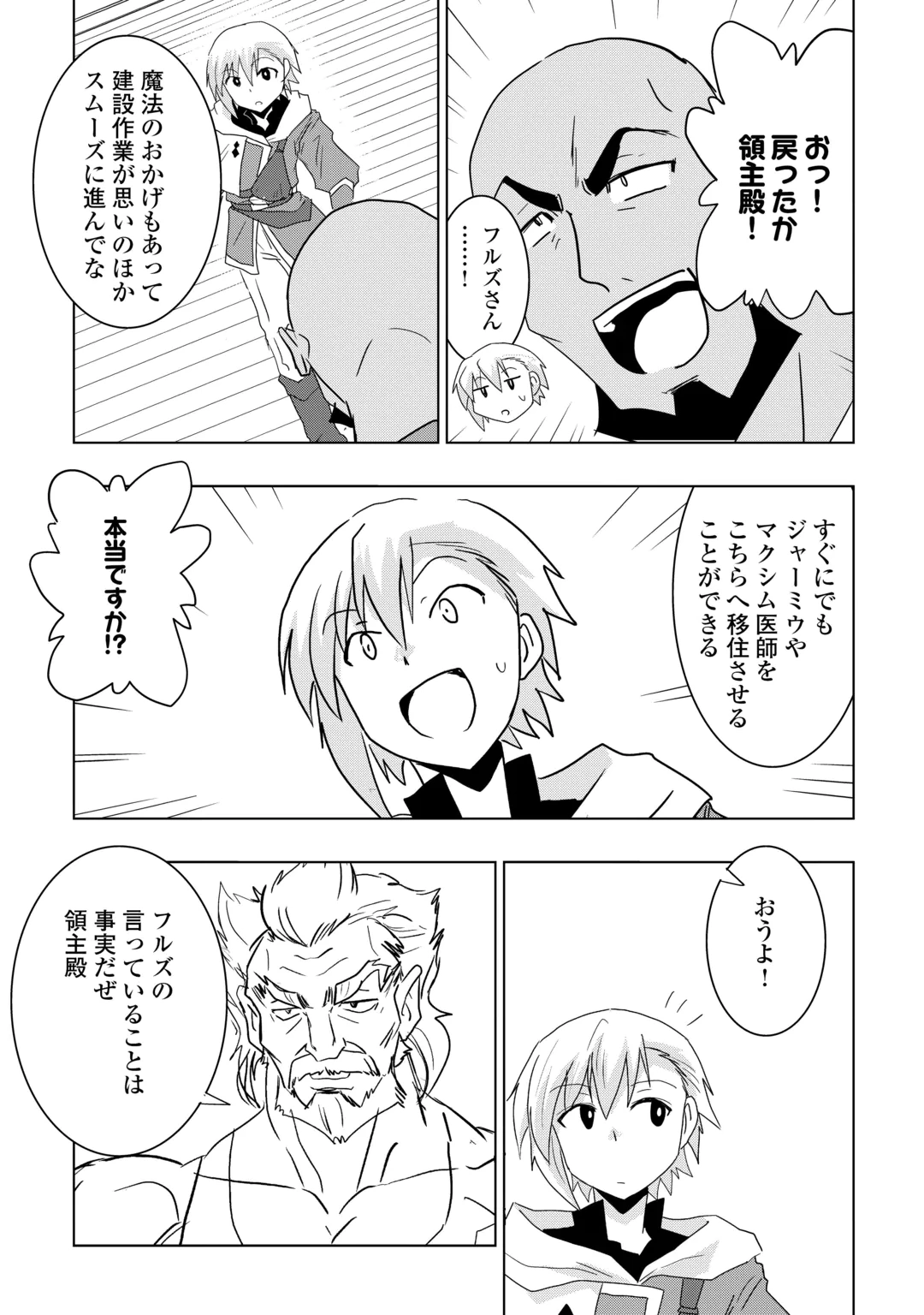 Muzokusei Mahou Tte Jimi Desu Ka? Chapter 25 19ページ