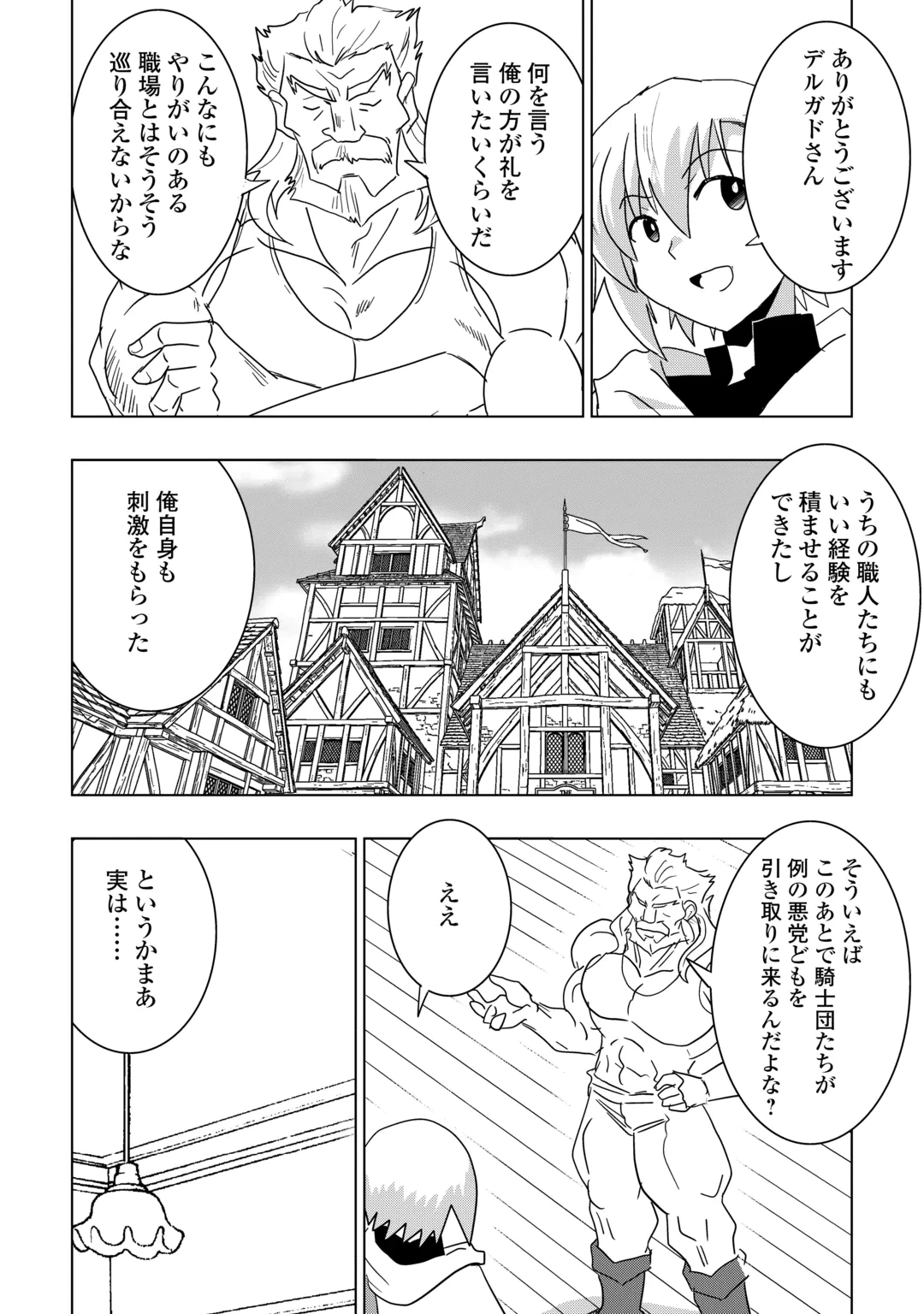 Muzokusei Mahou Tte Jimi Desu Ka? Chapter 25 20ページ