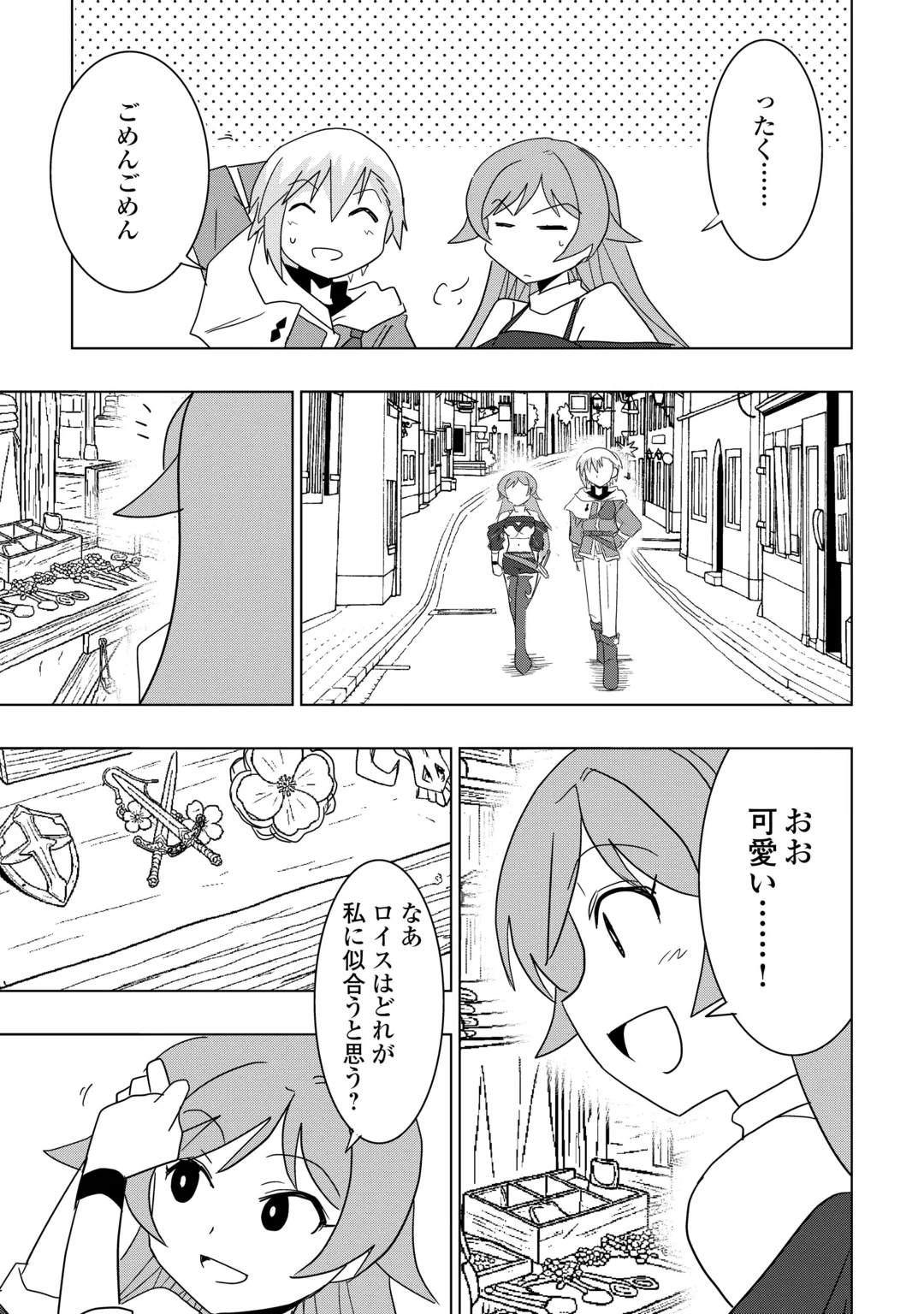 Muzokusei Mahou Tte Jimi Desu Ka? Chapter 25 3ページ