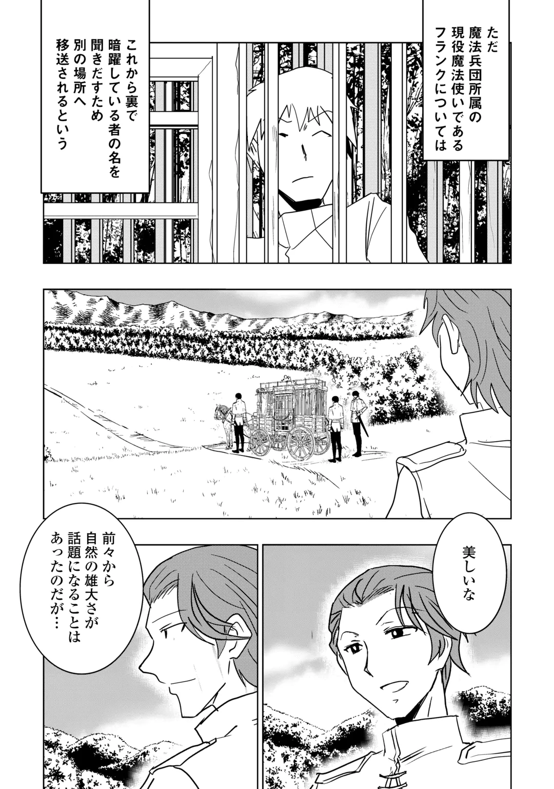 Muzokusei Mahou Tte Jimi Desu Ka? Chapter 25 23ページ