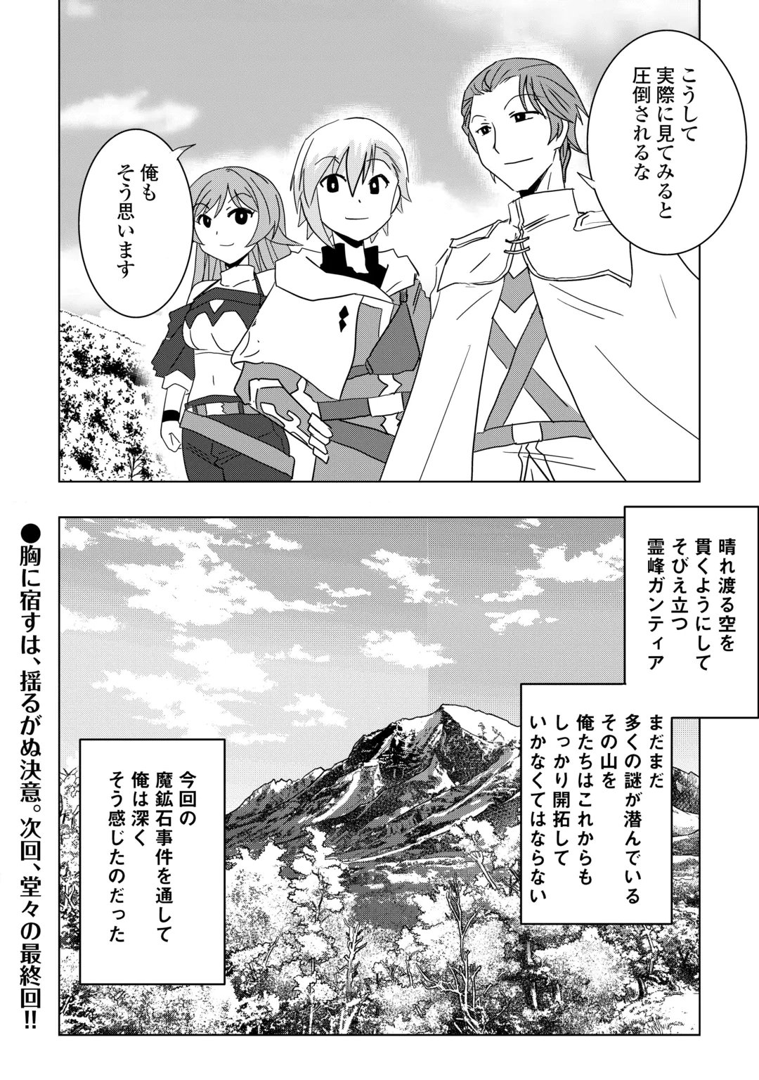 Muzokusei Mahou Tte Jimi Desu Ka? Chapter 25 24ページ