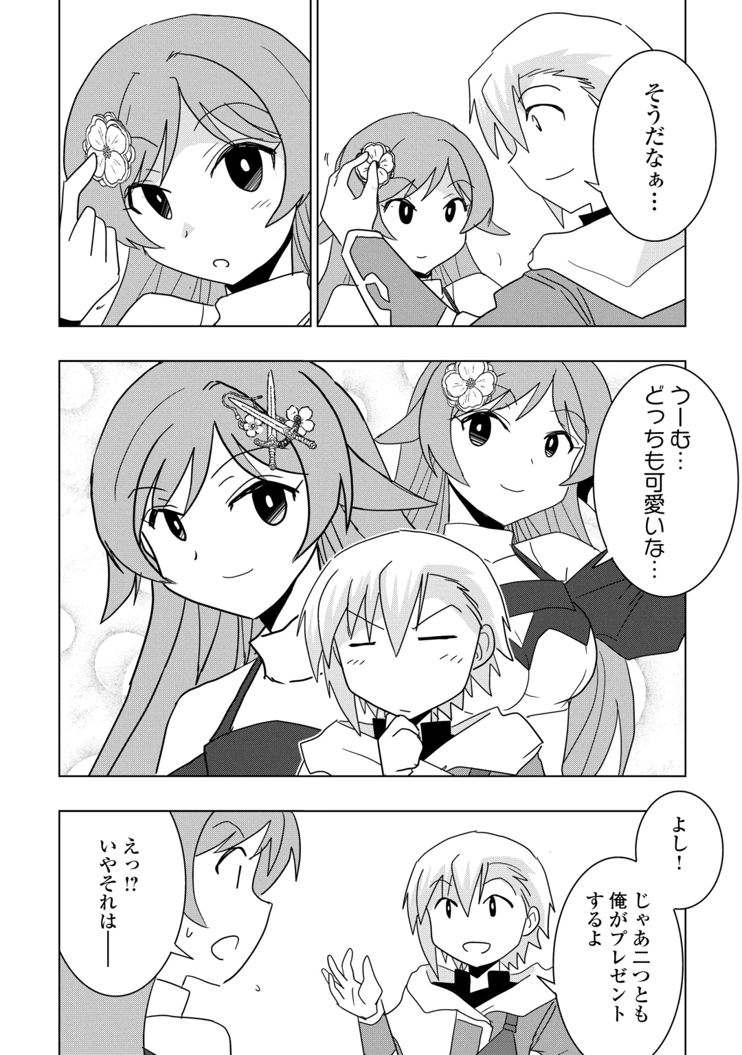 Muzokusei Mahou Tte Jimi Desu Ka? Chapter 25 4ページ