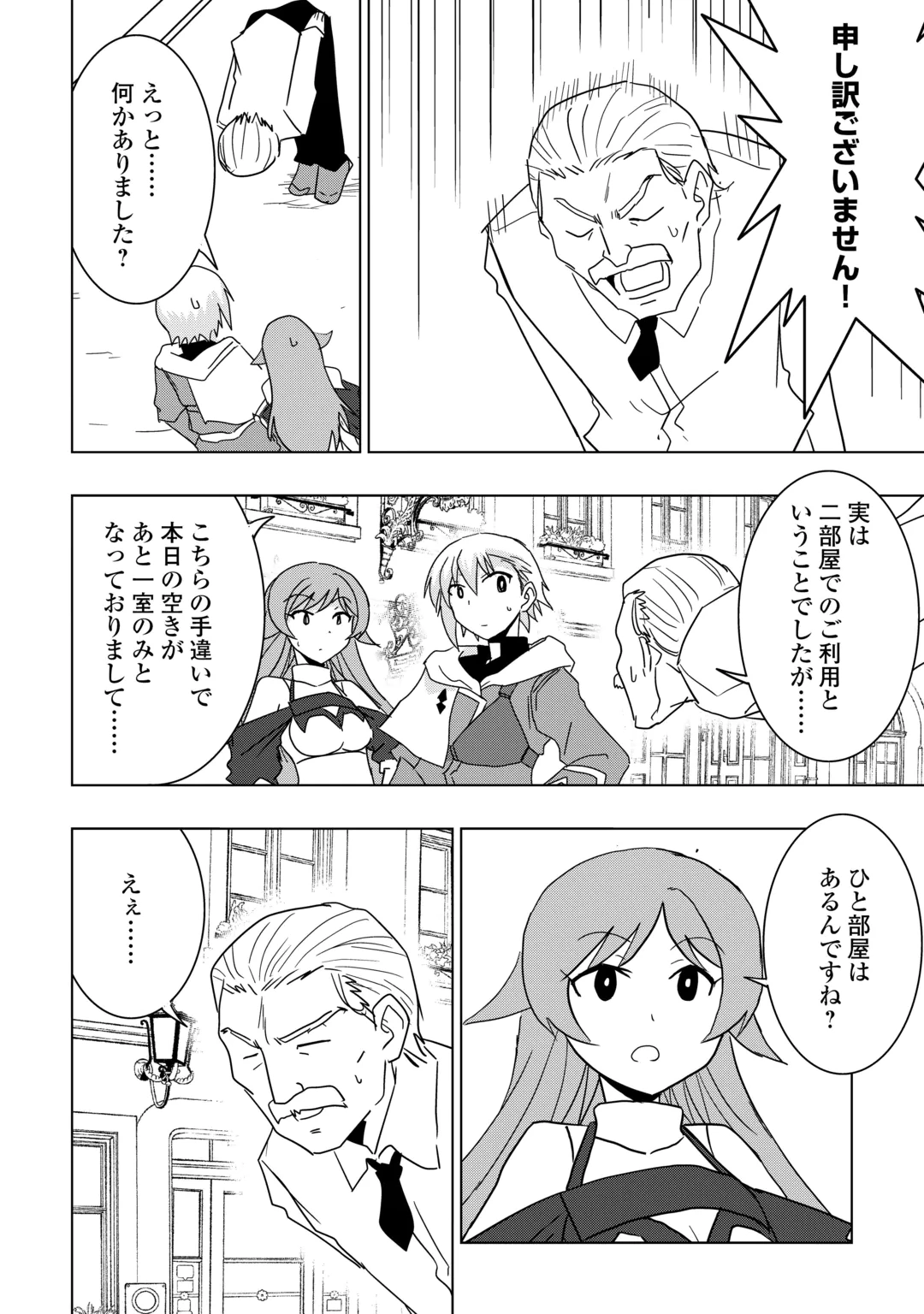 Muzokusei Mahou Tte Jimi Desu Ka? Chapter 25 6ページ