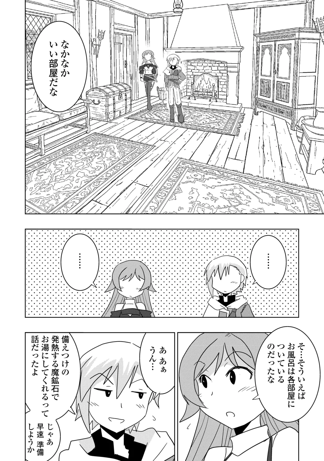 Muzokusei Mahou Tte Jimi Desu Ka? Chapter 25 8ページ