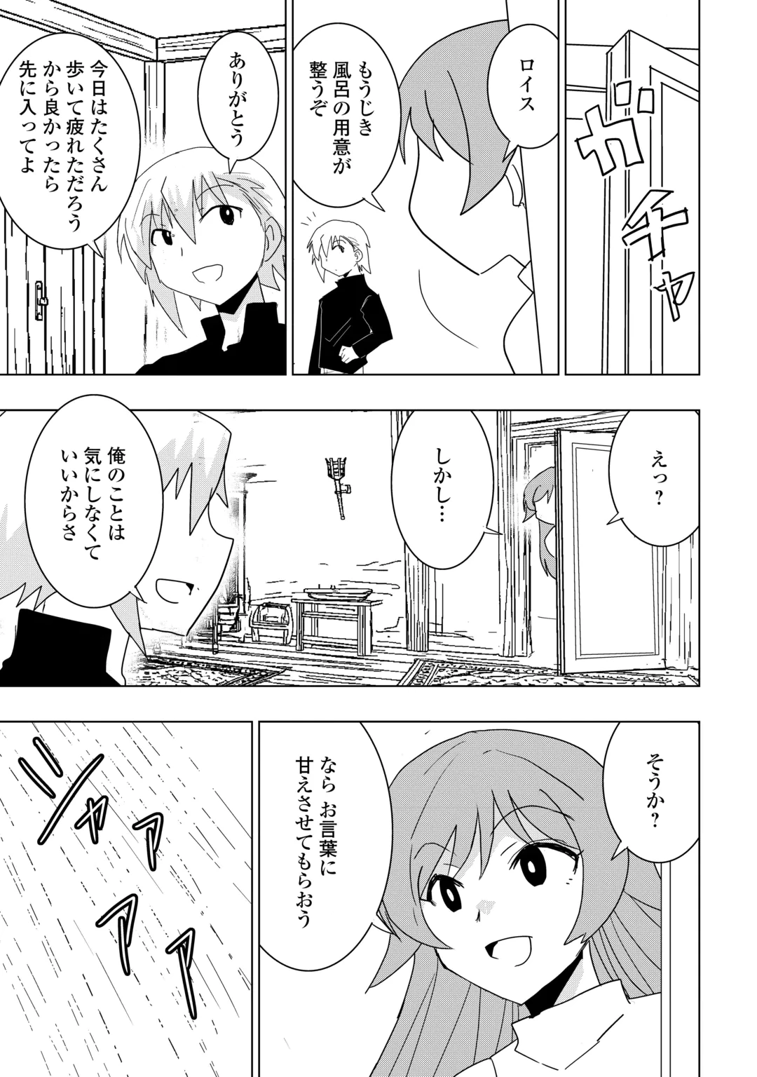 Muzokusei Mahou Tte Jimi Desu Ka? Chapter 25 9ページ