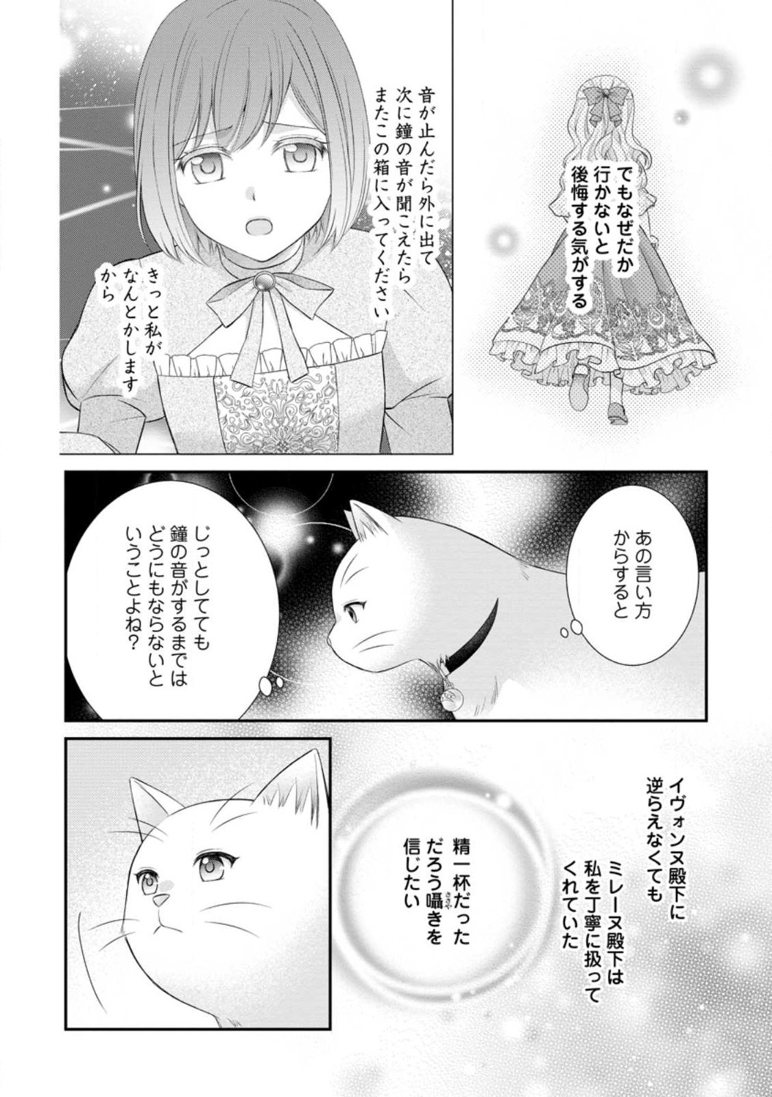 Noroi de Neko ni Sareta Akujo, Outaishi ni Hirowareru. Chapter 24.2 1ページ