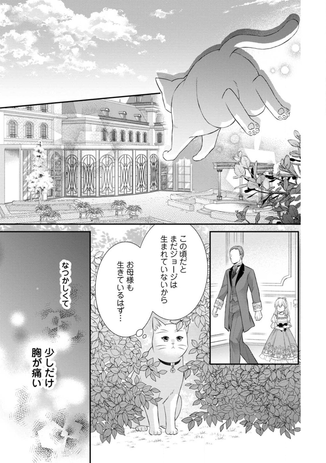Noroi de Neko ni Sareta Akujo, Outaishi ni Hirowareru. Chapter 24.2 2ページ