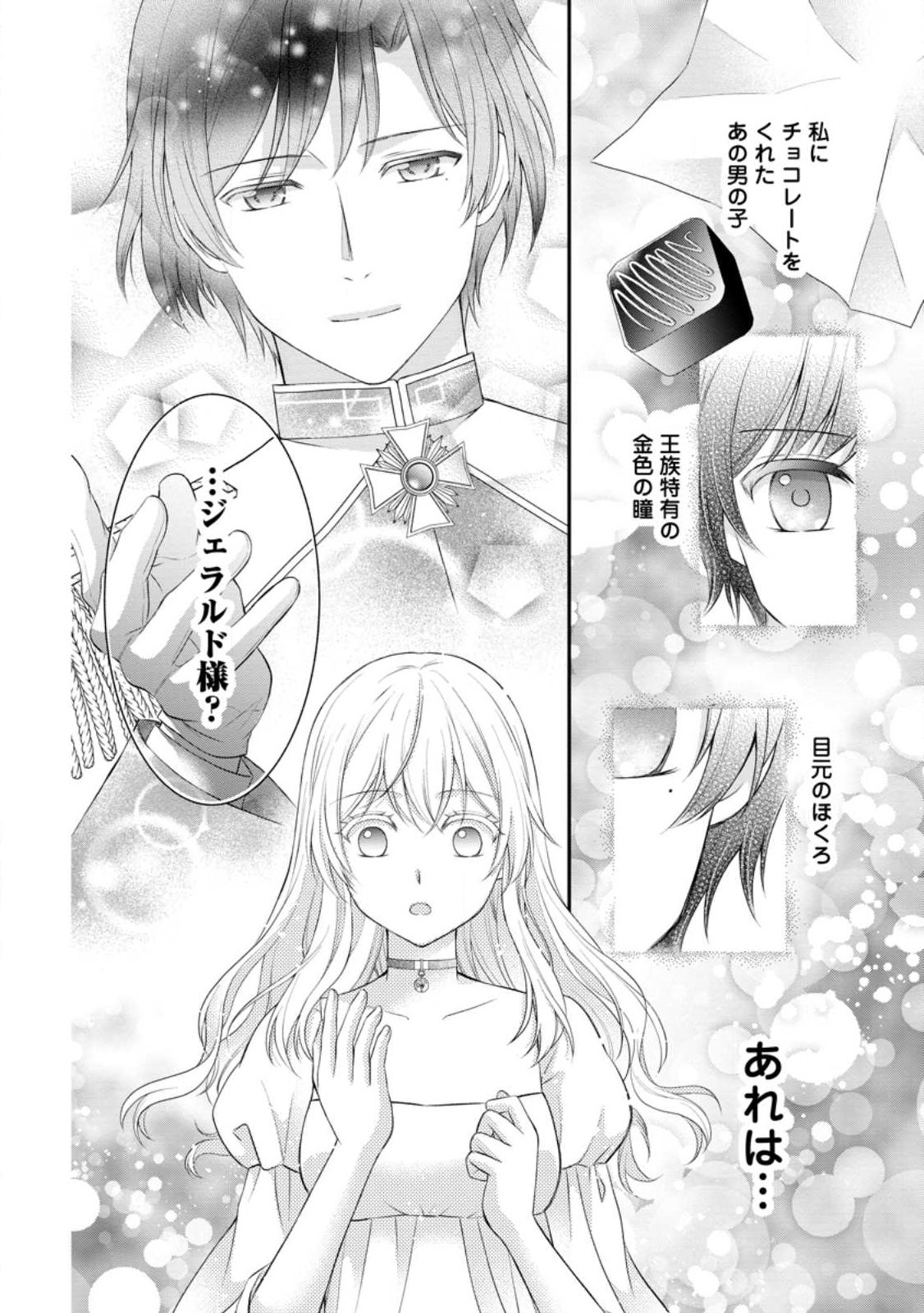 Noroi de Neko ni Sareta Akujo, Outaishi ni Hirowareru. Chapter 24.2 5ページ