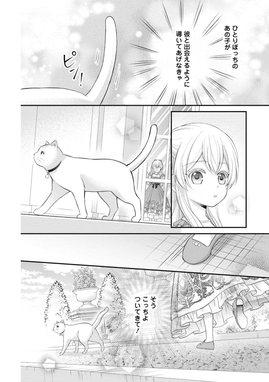 Noroi de Neko ni Sareta Akujo, Outaishi ni Hirowareru. Chapter 24.2 7ページ