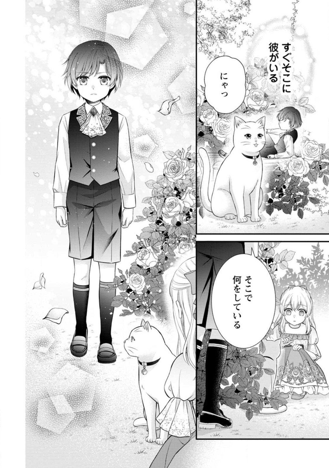Noroi de Neko ni Sareta Akujo, Outaishi ni Hirowareru. Chapter 24.2 9ページ