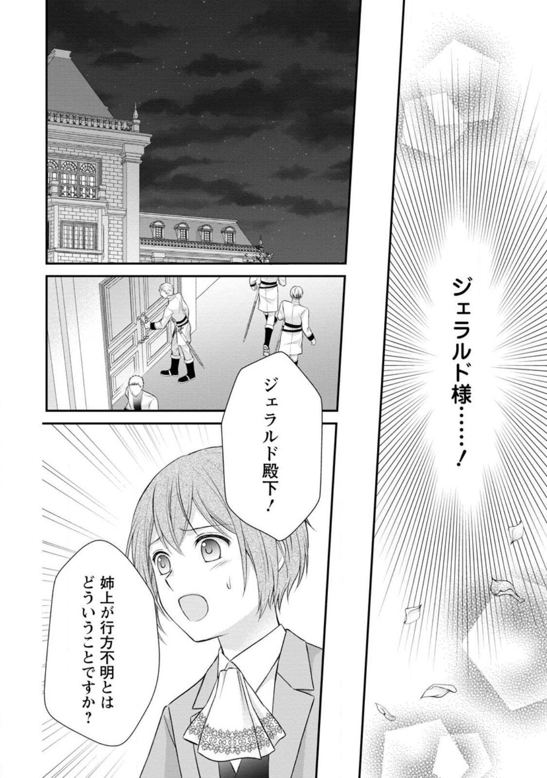Noroi de Neko ni Sareta Akujo, Outaishi ni Hirowareru. Chapter 24.2 10ページ
