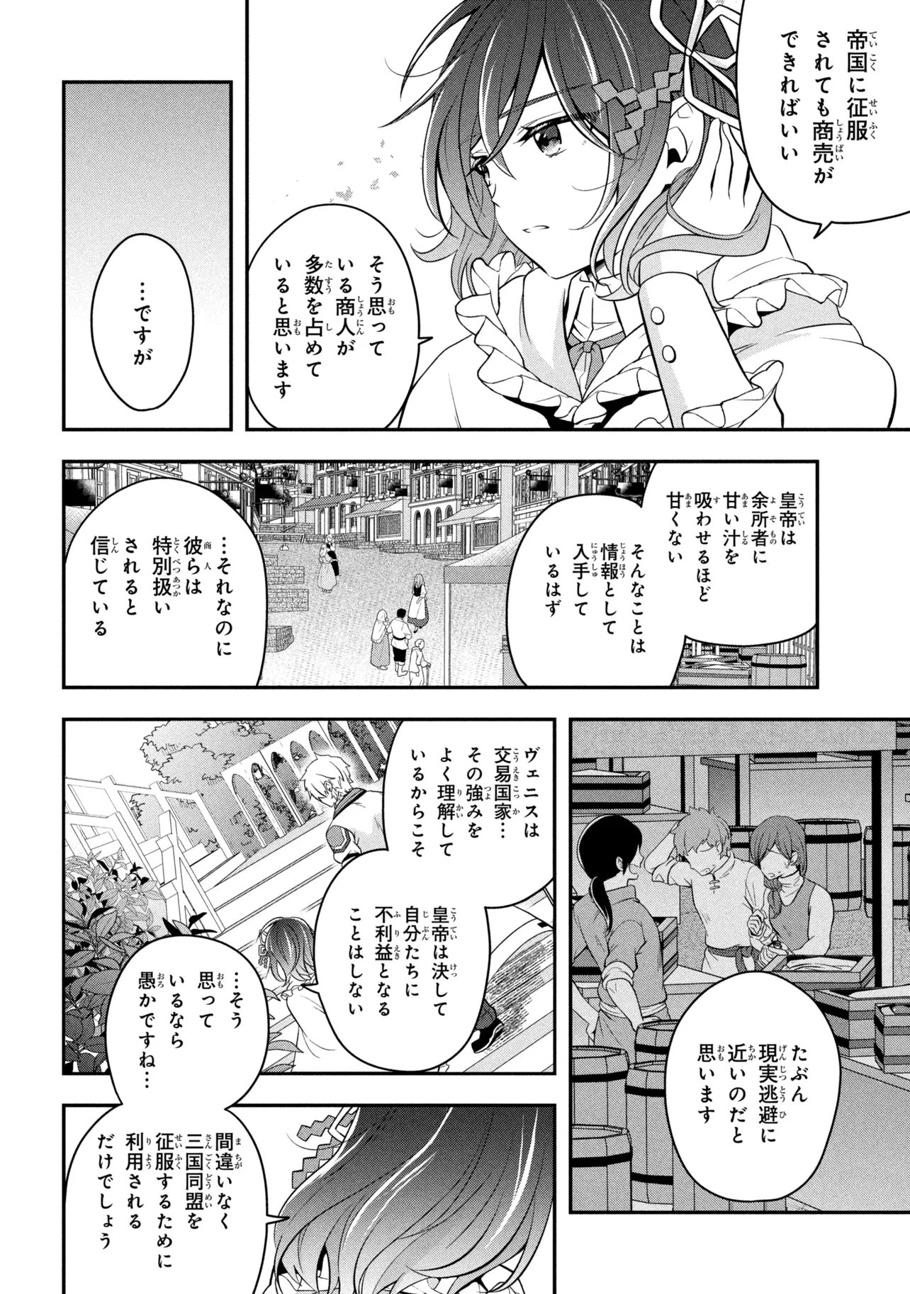 Noroi de Neko ni Sareta Akujo, Outaishi ni Hirowareru. Chapter 24.3 2ページ