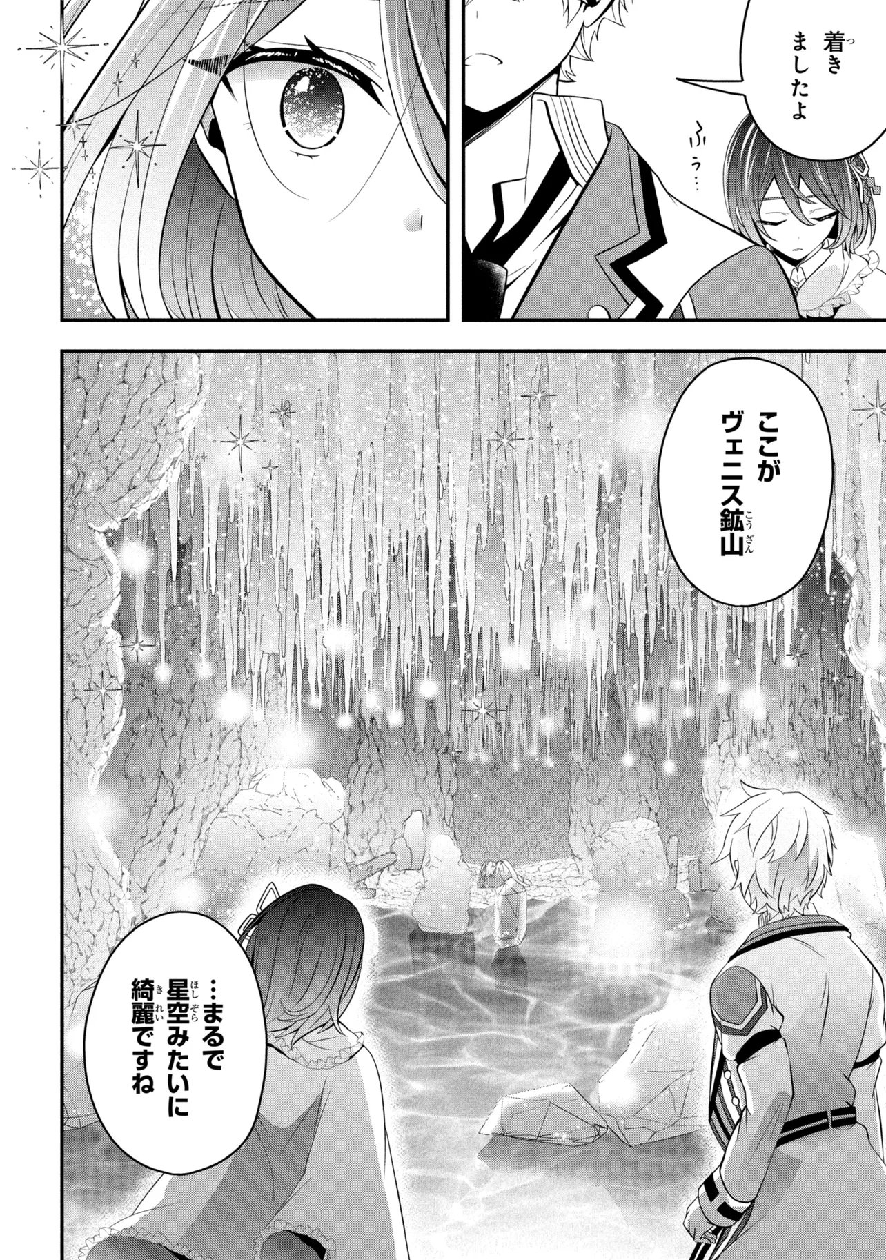 Noroi de Neko ni Sareta Akujo, Outaishi ni Hirowareru. Chapter 24.3 4ページ