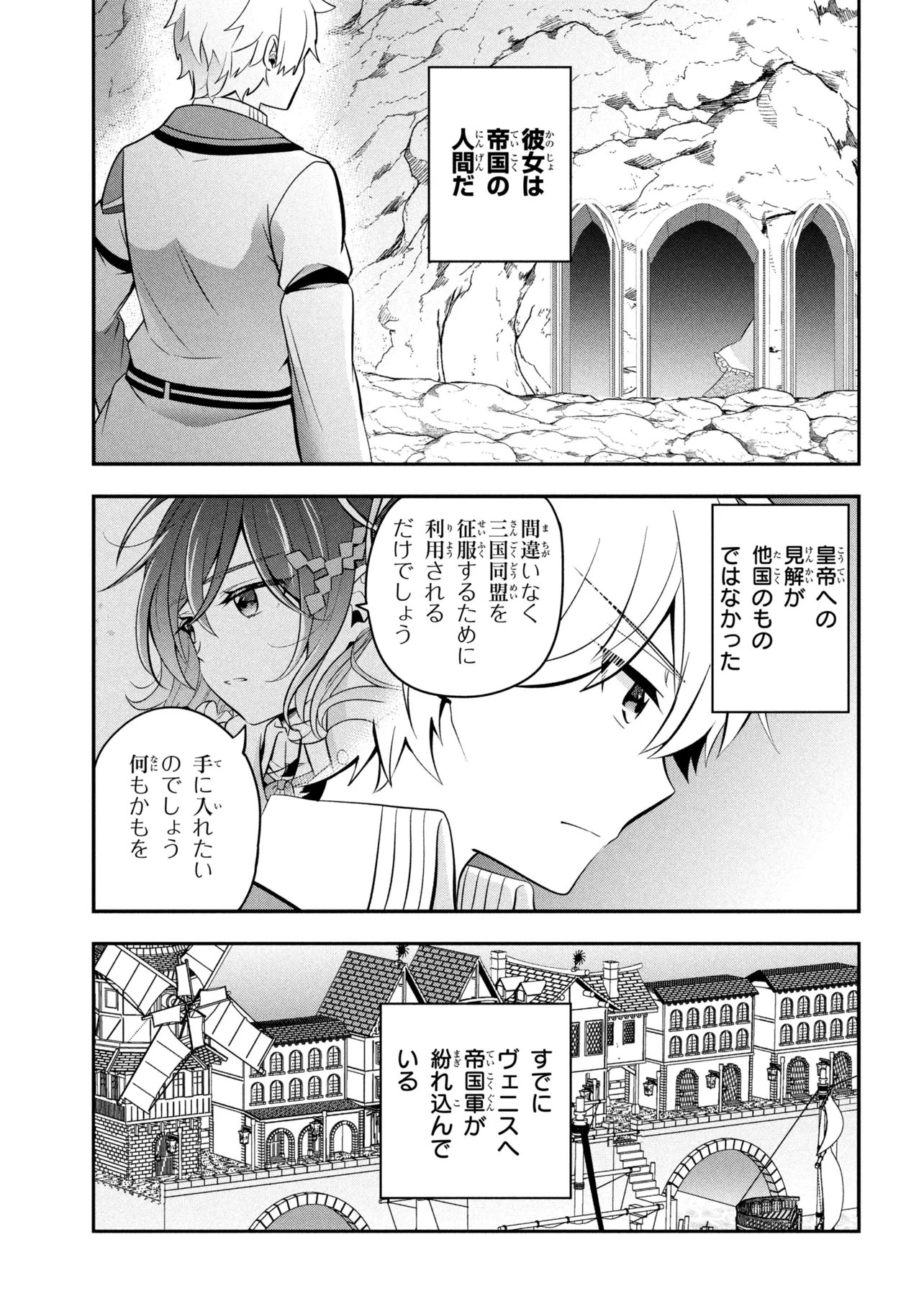 Noroi de Neko ni Sareta Akujo, Outaishi ni Hirowareru. Chapter 24.3 9ページ