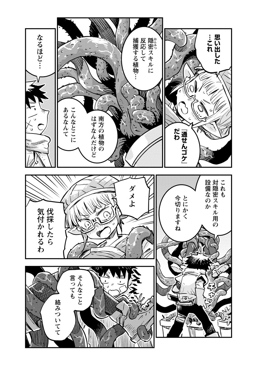 Ore no Choukyou Skill ga Nanka Hen Chapter 24.1 2ページ