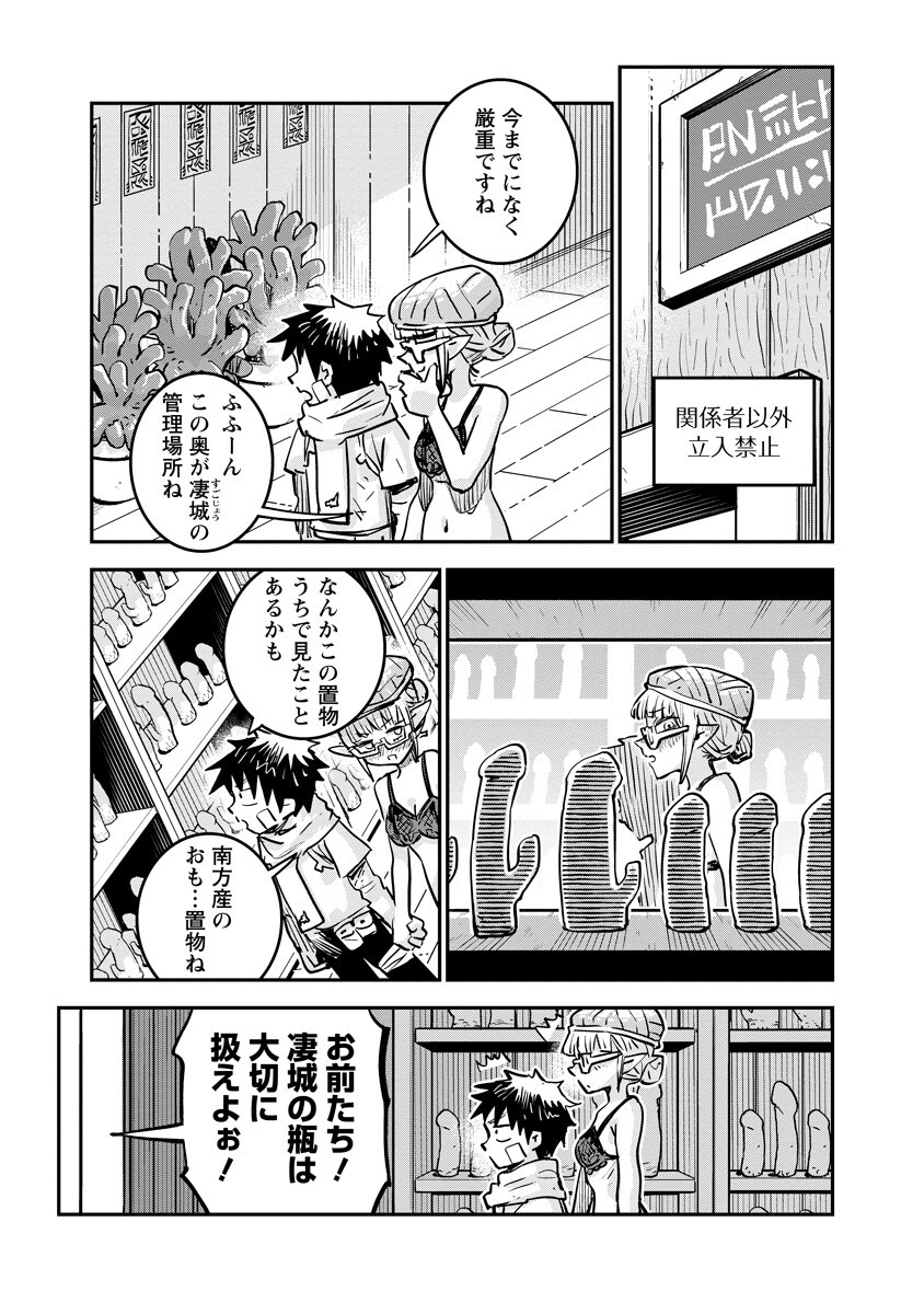 Ore no Choukyou Skill ga Nanka Hen Chapter 24.1 11ページ