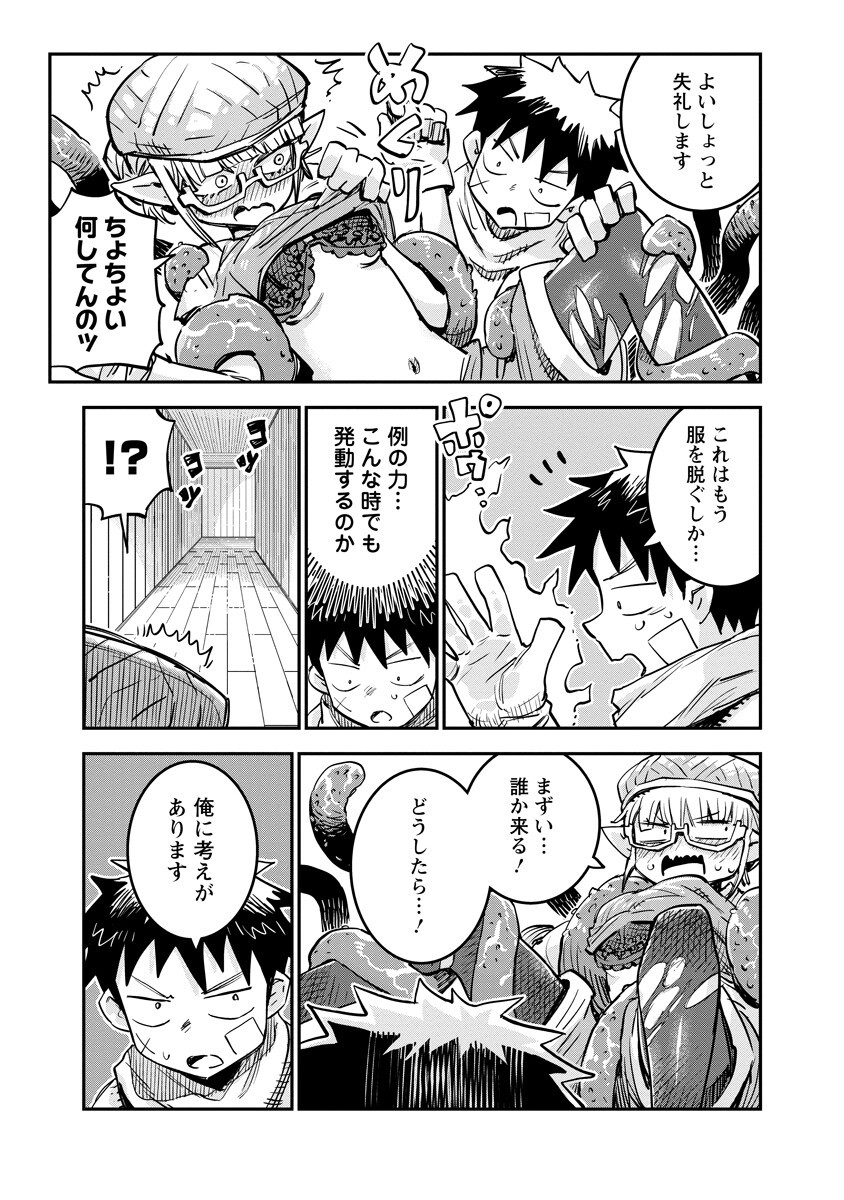 Ore no Choukyou Skill ga Nanka Hen Chapter 24.1 3ページ