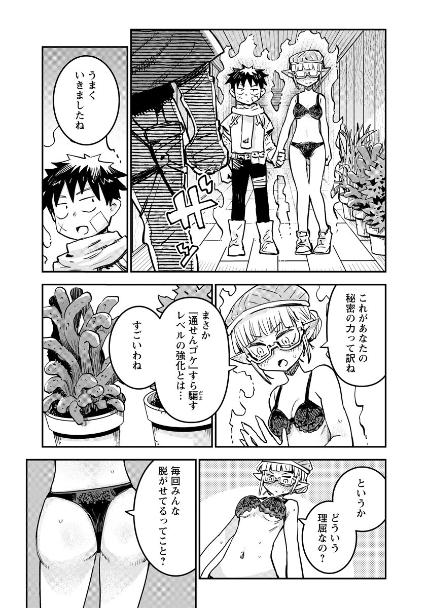 Ore no Choukyou Skill ga Nanka Hen Chapter 24.1 7ページ