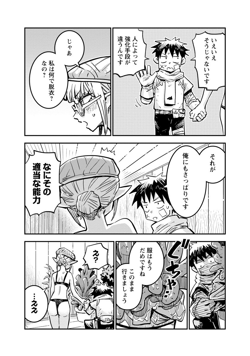 Ore no Choukyou Skill ga Nanka Hen Chapter 24.1 8ページ