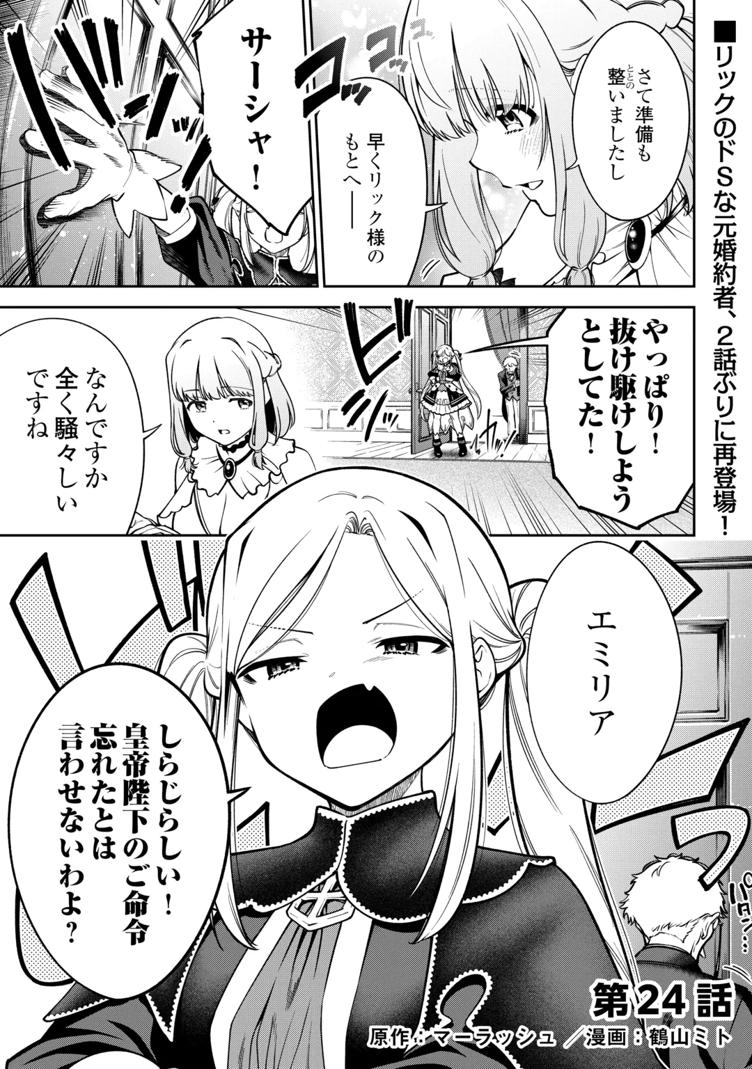 Neratte Tsuihou sareta Sousei Mahoutsukai wa Isekai wo Ouka suru Chapter 24 1ページ