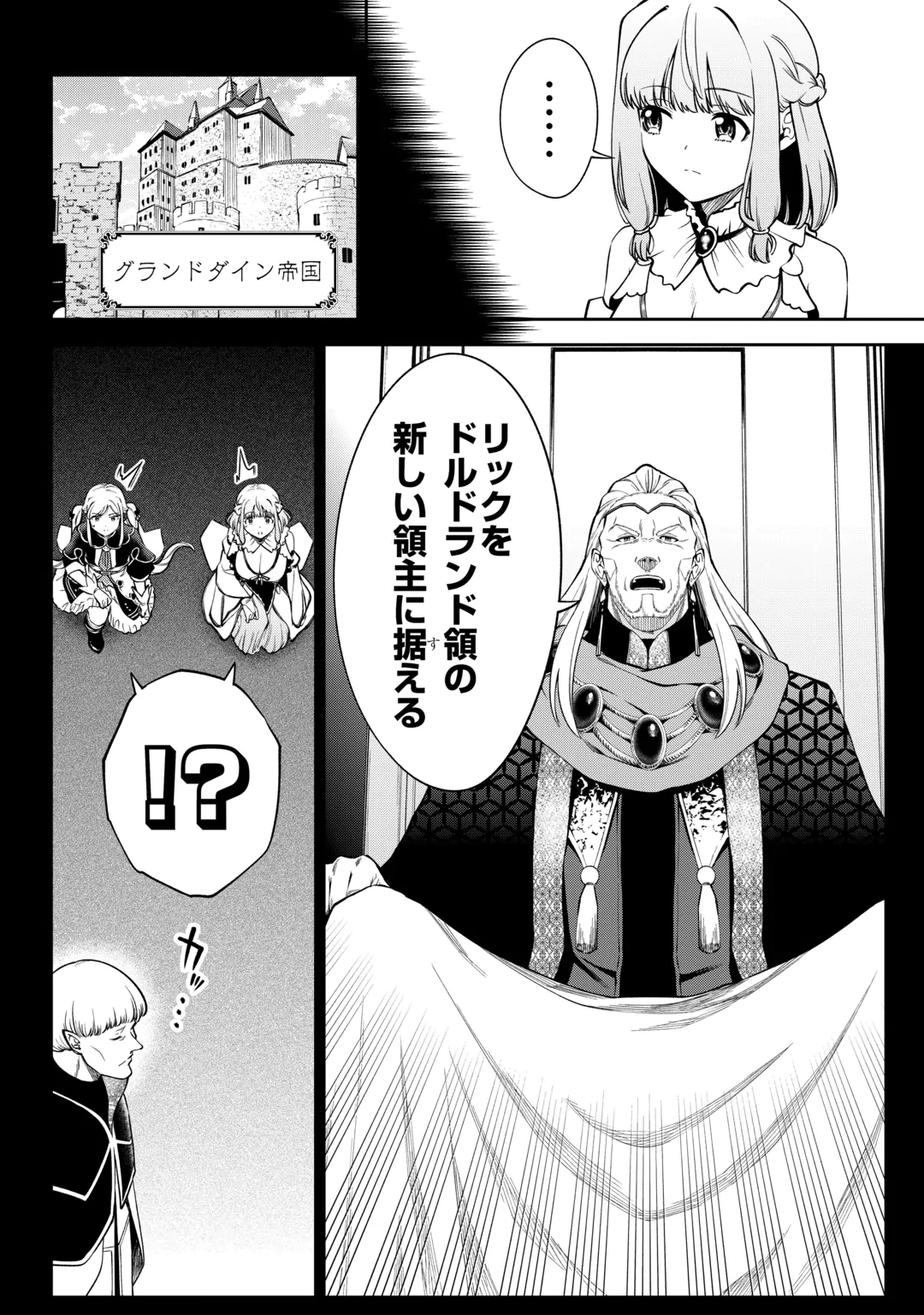 Neratte Tsuihou sareta Sousei Mahoutsukai wa Isekai wo Ouka suru Chapter 24 2ページ