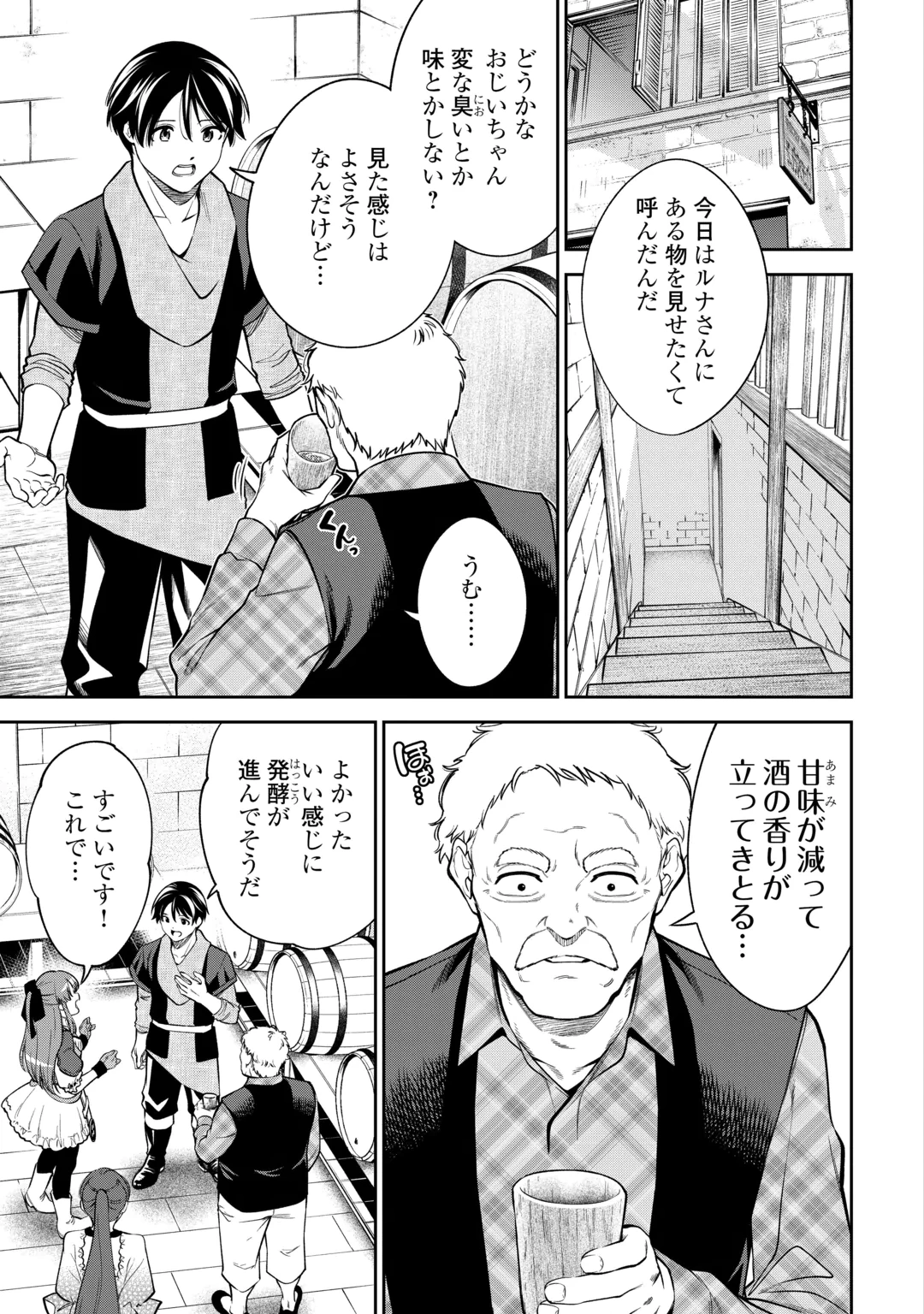 Neratte Tsuihou sareta Sousei Mahoutsukai wa Isekai wo Ouka suru Chapter 24 11ページ