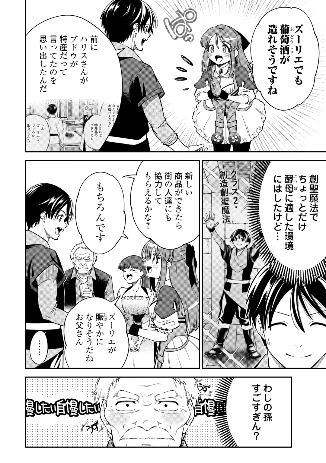 Neratte Tsuihou sareta Sousei Mahoutsukai wa Isekai wo Ouka suru Chapter 24 12ページ