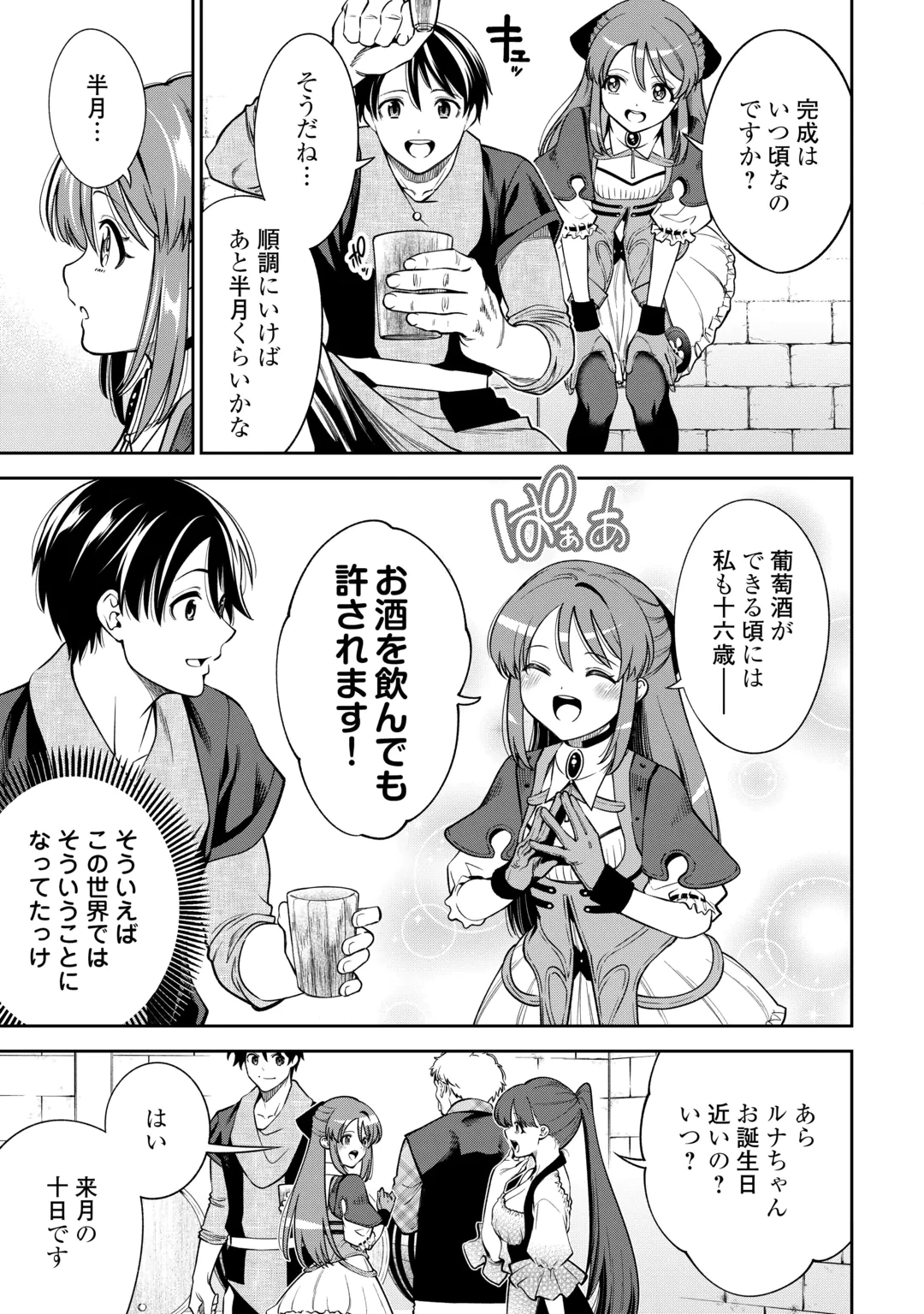 Neratte Tsuihou sareta Sousei Mahoutsukai wa Isekai wo Ouka suru Chapter 24 13ページ
