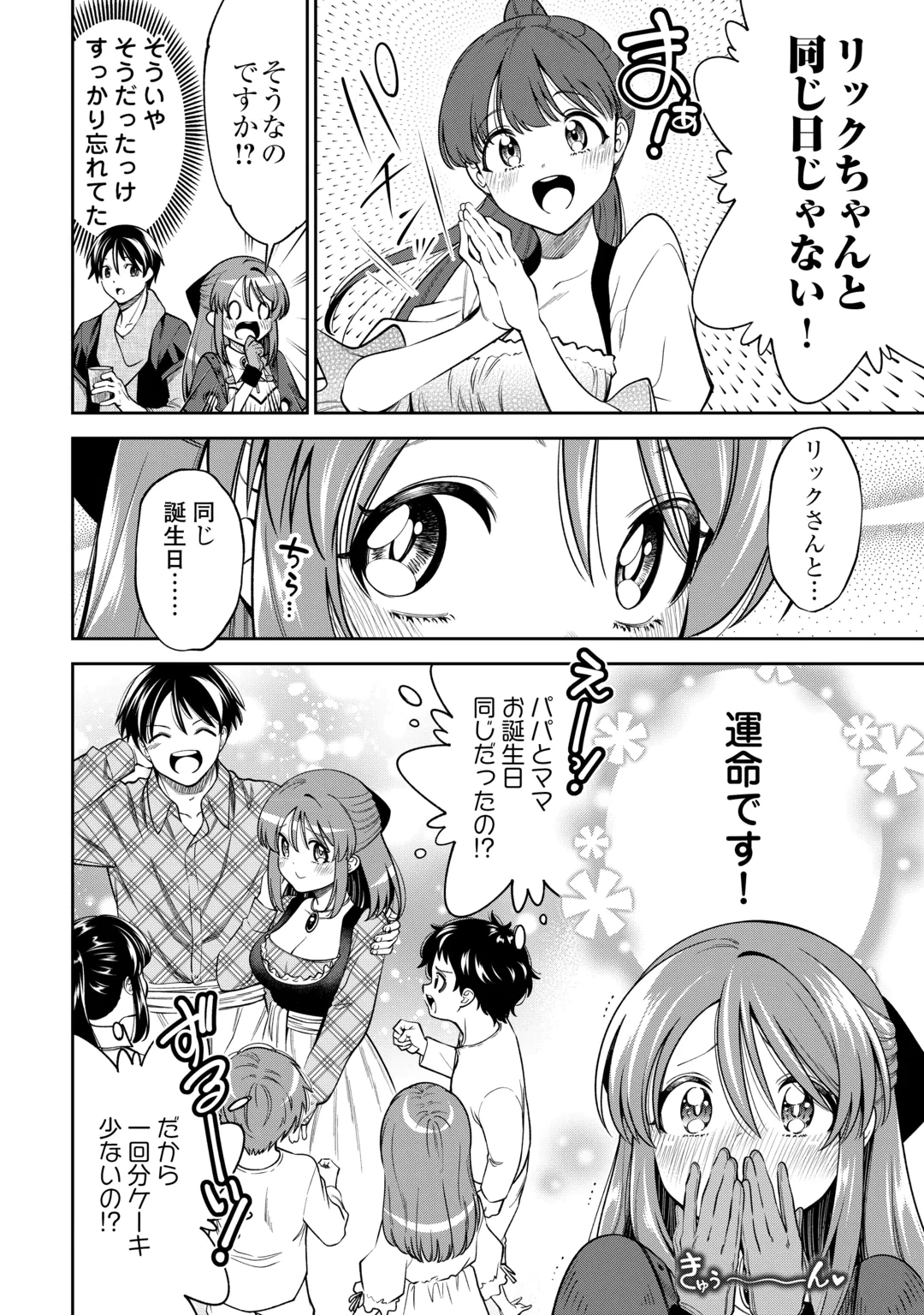 Neratte Tsuihou sareta Sousei Mahoutsukai wa Isekai wo Ouka suru Chapter 24 14ページ