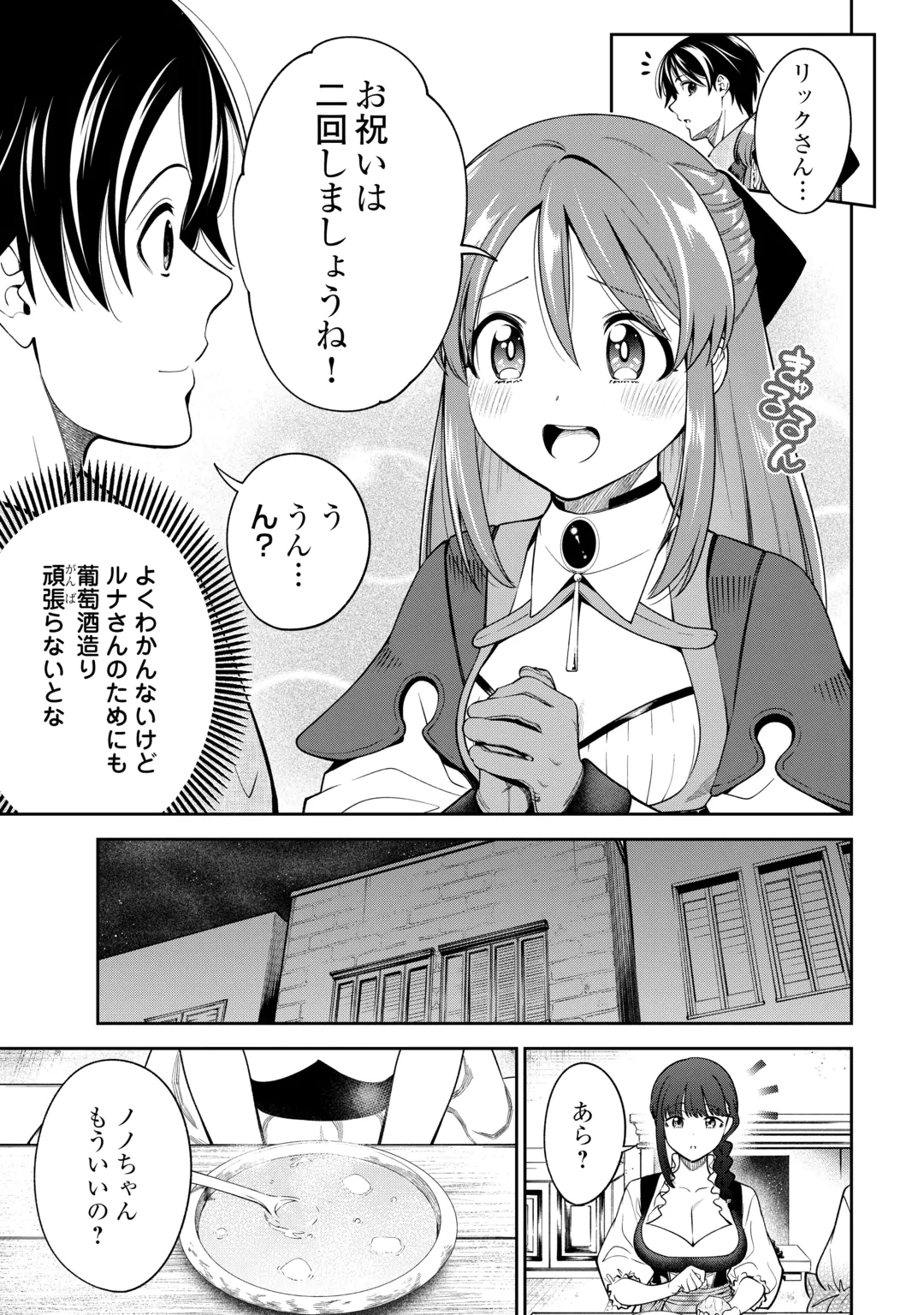 Neratte Tsuihou sareta Sousei Mahoutsukai wa Isekai wo Ouka suru Chapter 24 15ページ