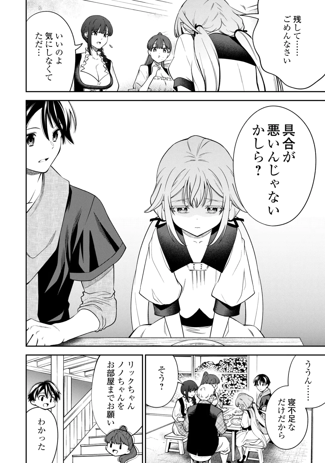 Neratte Tsuihou sareta Sousei Mahoutsukai wa Isekai wo Ouka suru Chapter 24 16ページ