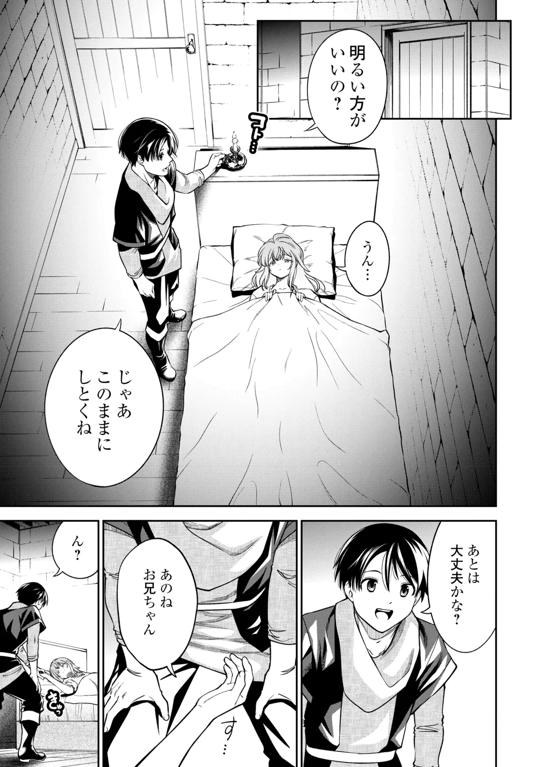Neratte Tsuihou sareta Sousei Mahoutsukai wa Isekai wo Ouka suru Chapter 24 17ページ